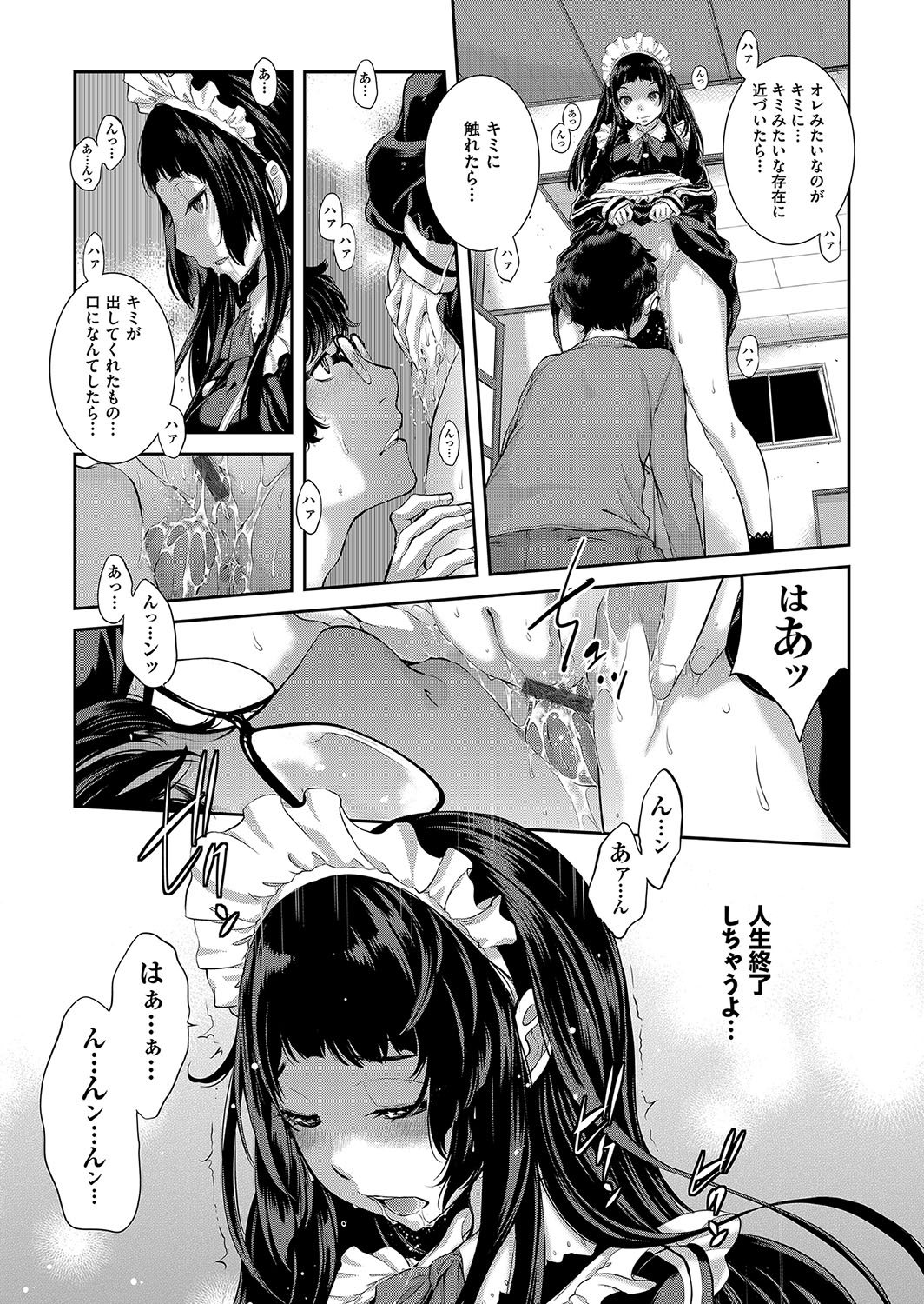 Cosplay Maid ga Ikagawashii page 82 - sole male nakadashi hentai manga - read online free