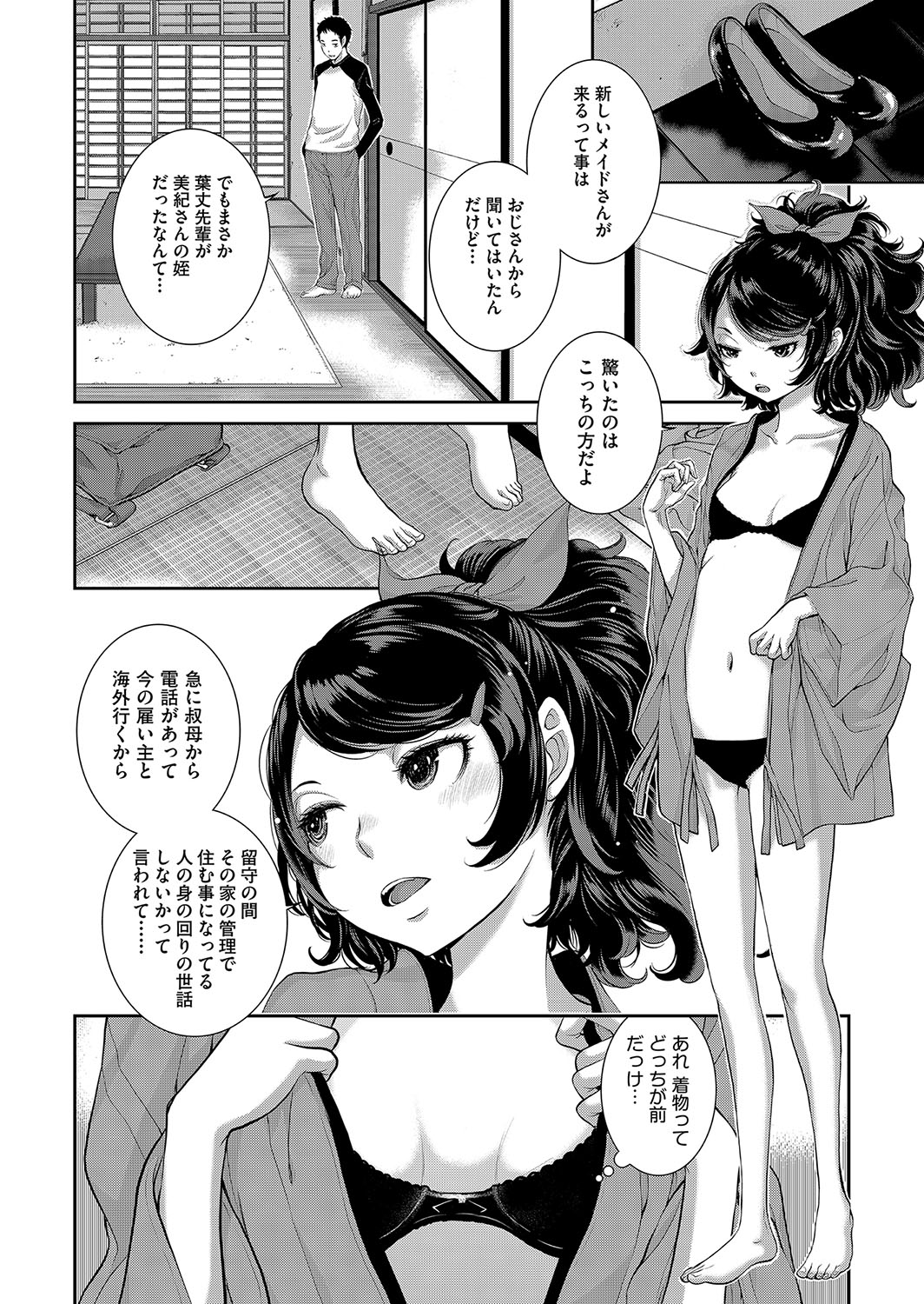 Cosplay Maid ga Ikagawashii page 9 - sole male nakadashi hentai manga - read online free