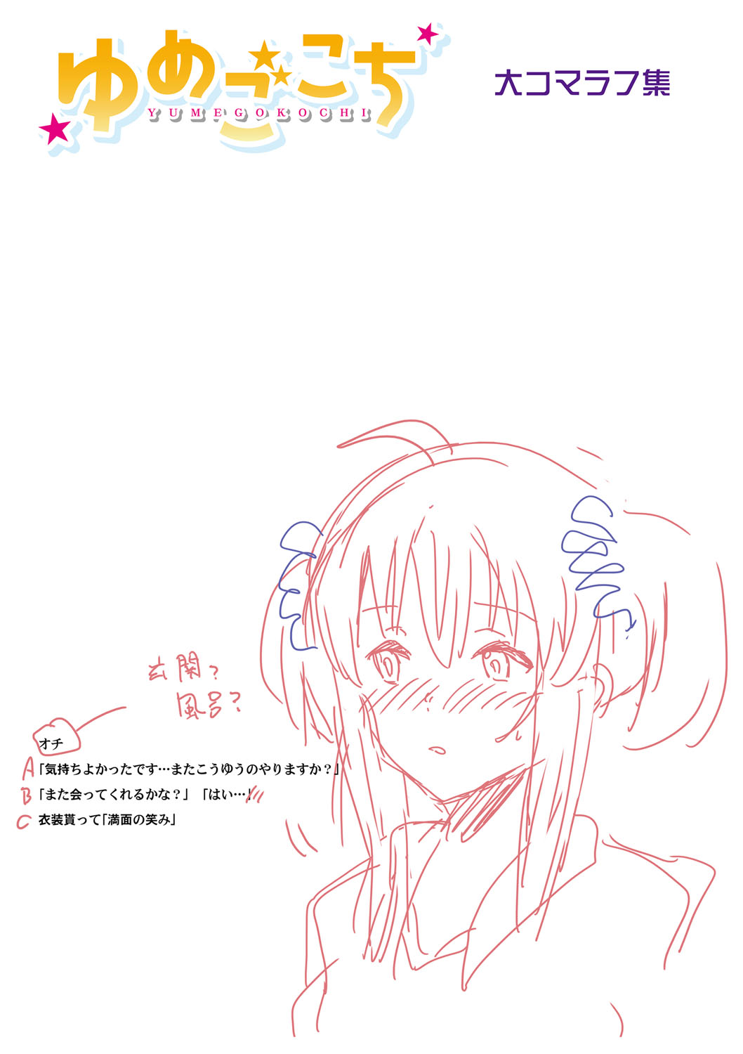 Haitte soku SEX Jyoshi ga 100% Hatsujyou suru Densetsu no Yari-beya!! page 292 - group blowjob face hentai manga - read online free