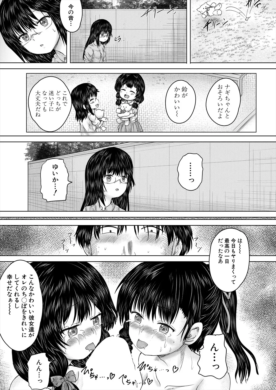 Page 175 of COMIC Mugen Tensei 2025-04