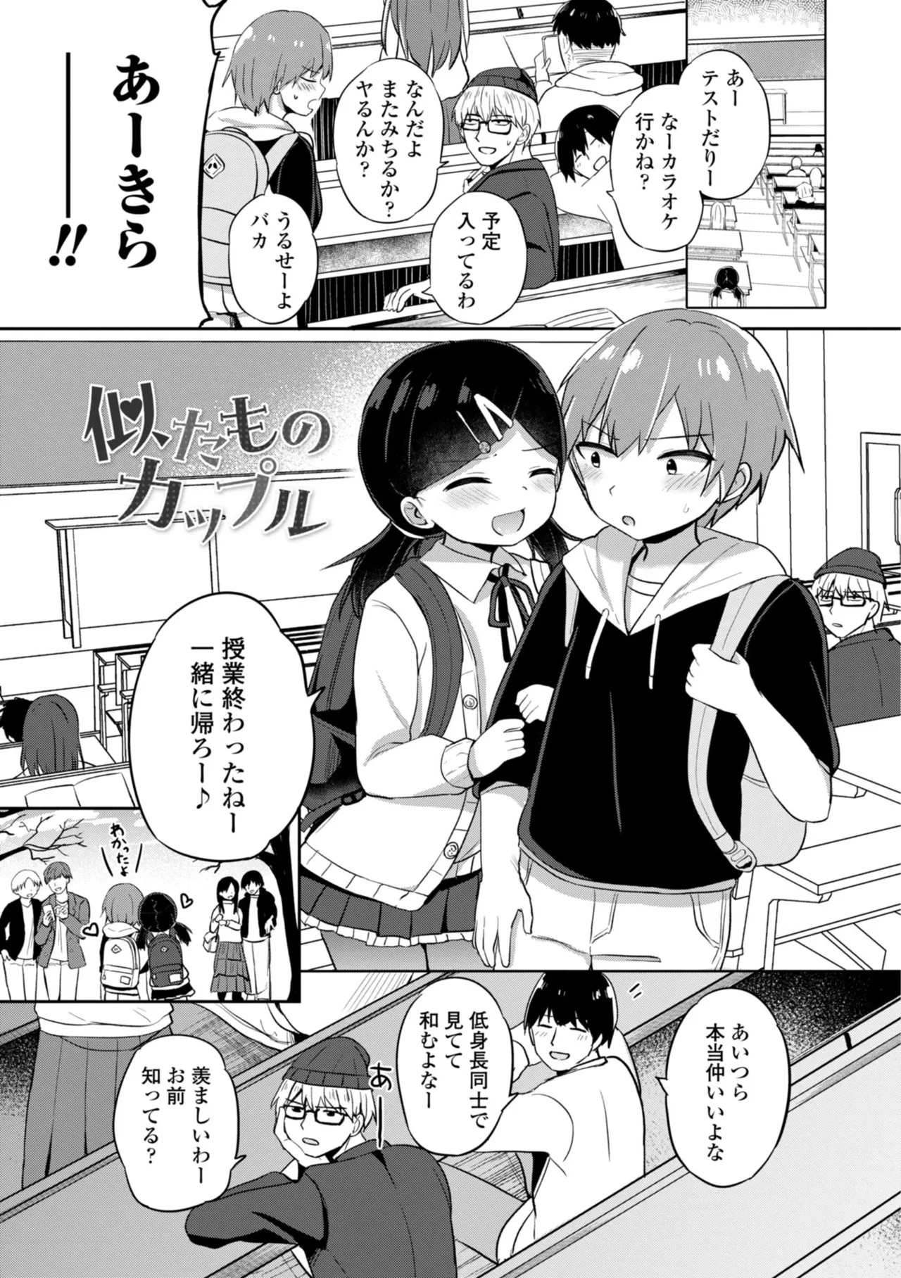 Page 131 of [Tonari] Docchi ga Yowai ka Tashikamete Miru? - Let's see Who is Weaker? [Digital]