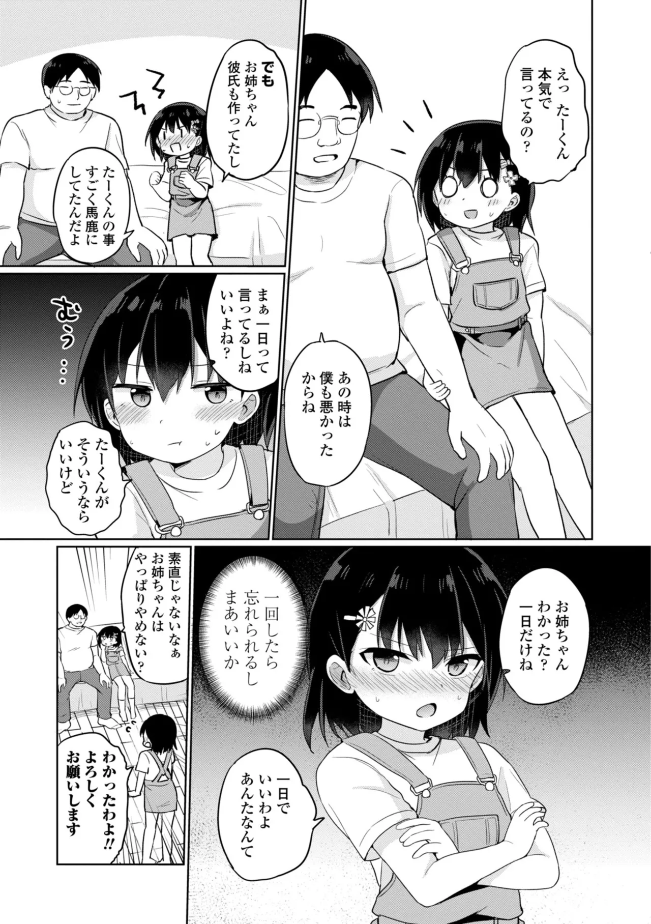 Page 175 of Docchi ga Yowai ka Tashikamete Miru? - Let's see Who is Weaker?