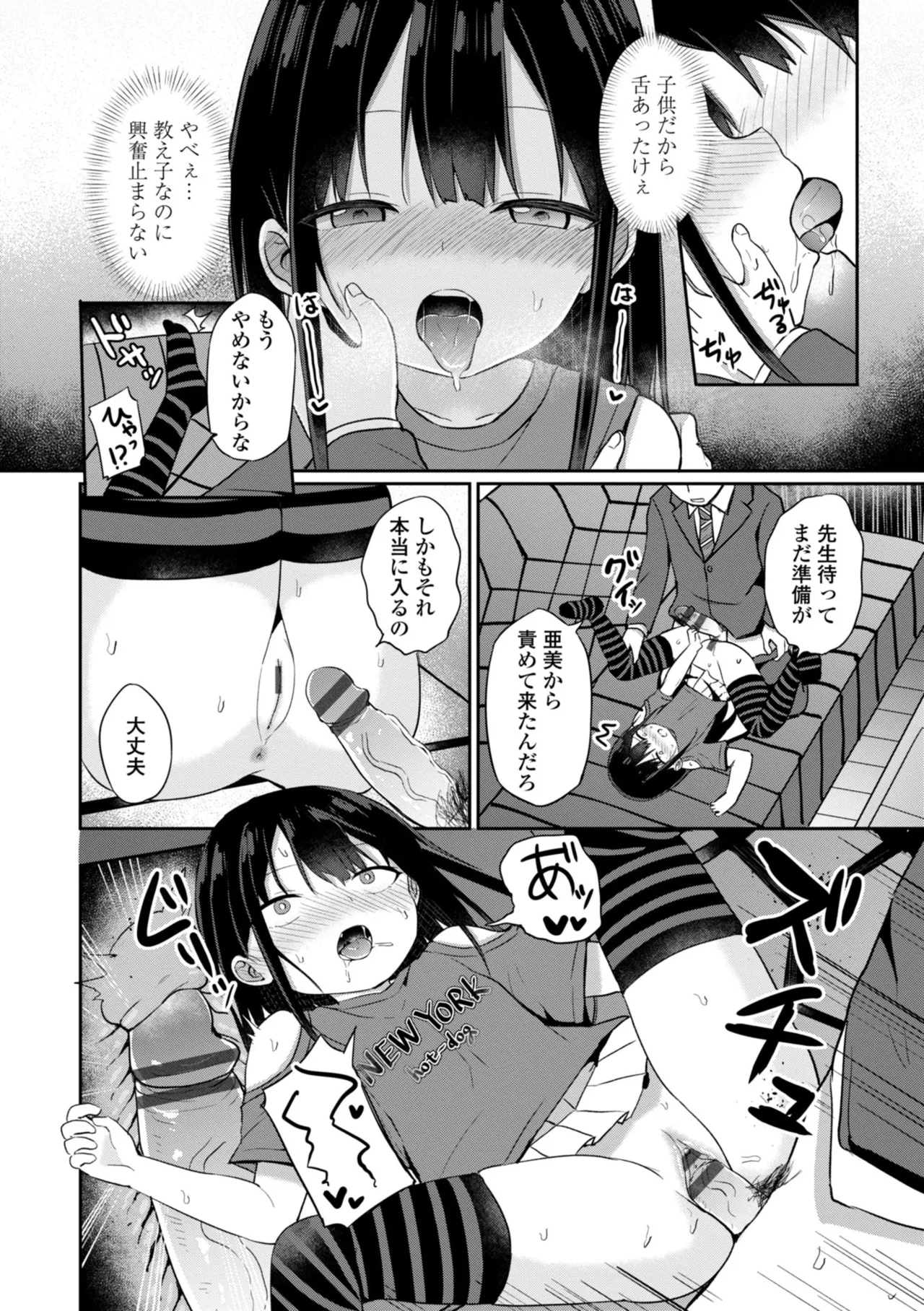 Page 8 of [Tonari] Docchi ga Yowai ka Tashikamete Miru? - Let's see Who is Weaker? [Digital]