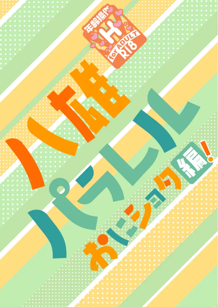 YaYuu Parallel OniShota Hen! - Page 26