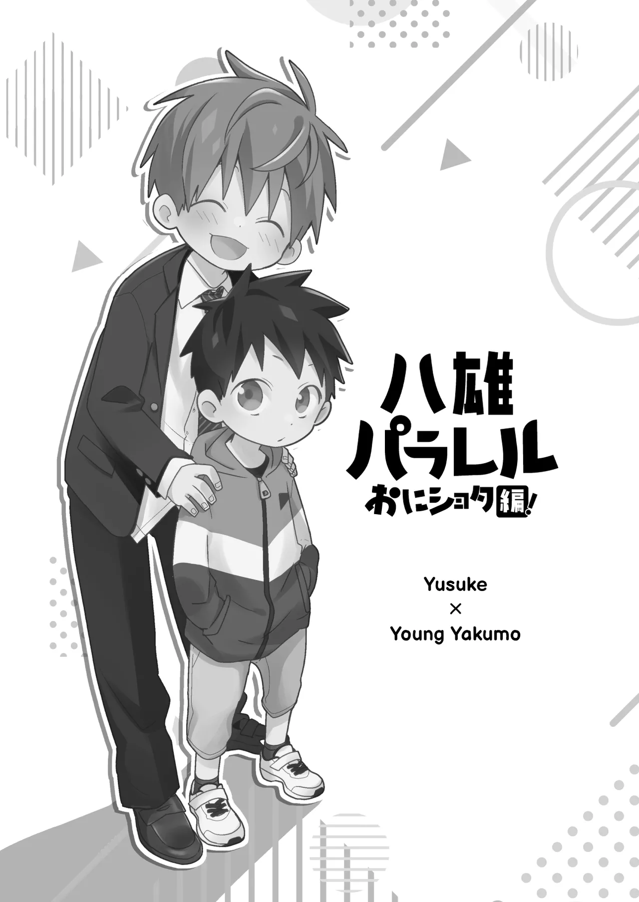 YaYuu Parallel OniShota Hen! - Page 3