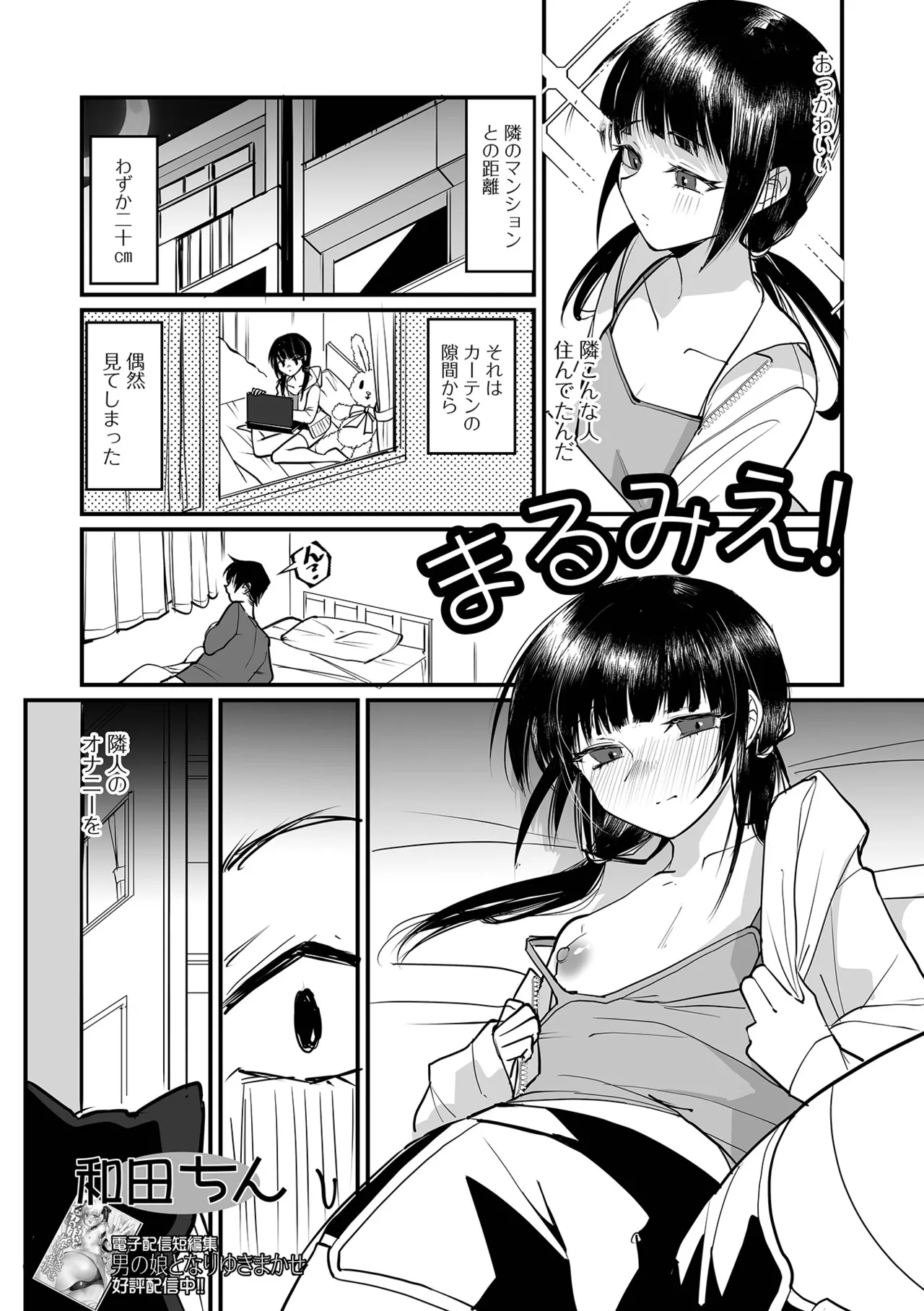 Gekkan Web Otoko no Ko-llection! S Vol. 108 - Page 3