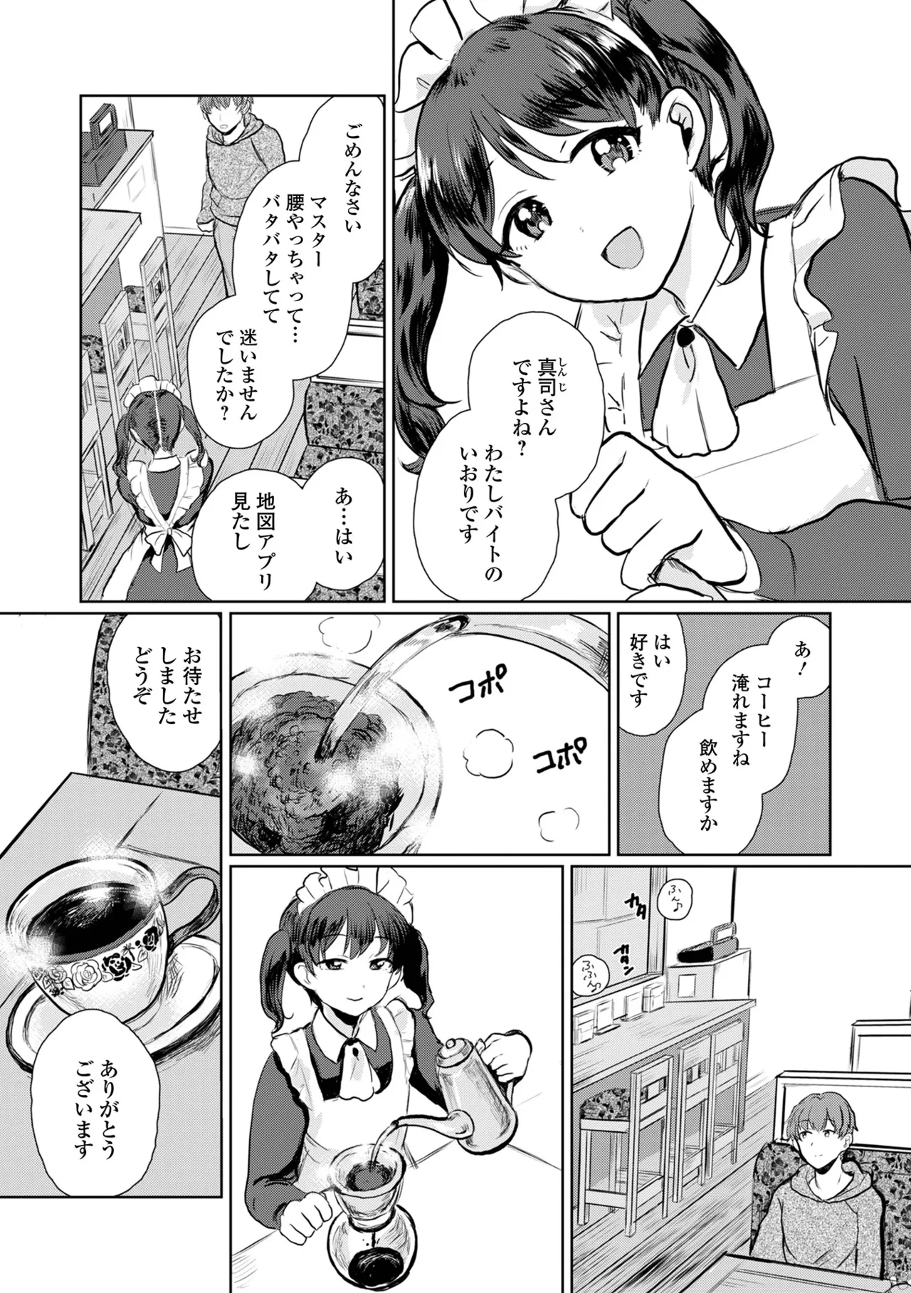 Gekkan Web Otoko no Ko-llection! S Vol. 108 page 36 - maid glasses hentai manga - read online free