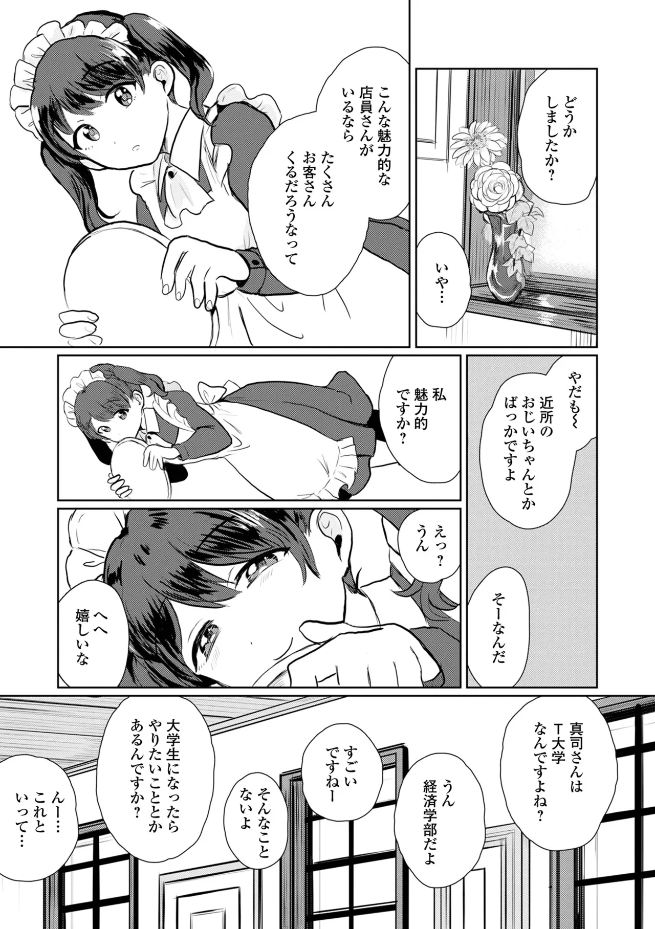 Gekkan Web Otoko no Ko-llection! S Vol. 108 page 38 - nakadashi pantyhose hentai manga - read online free