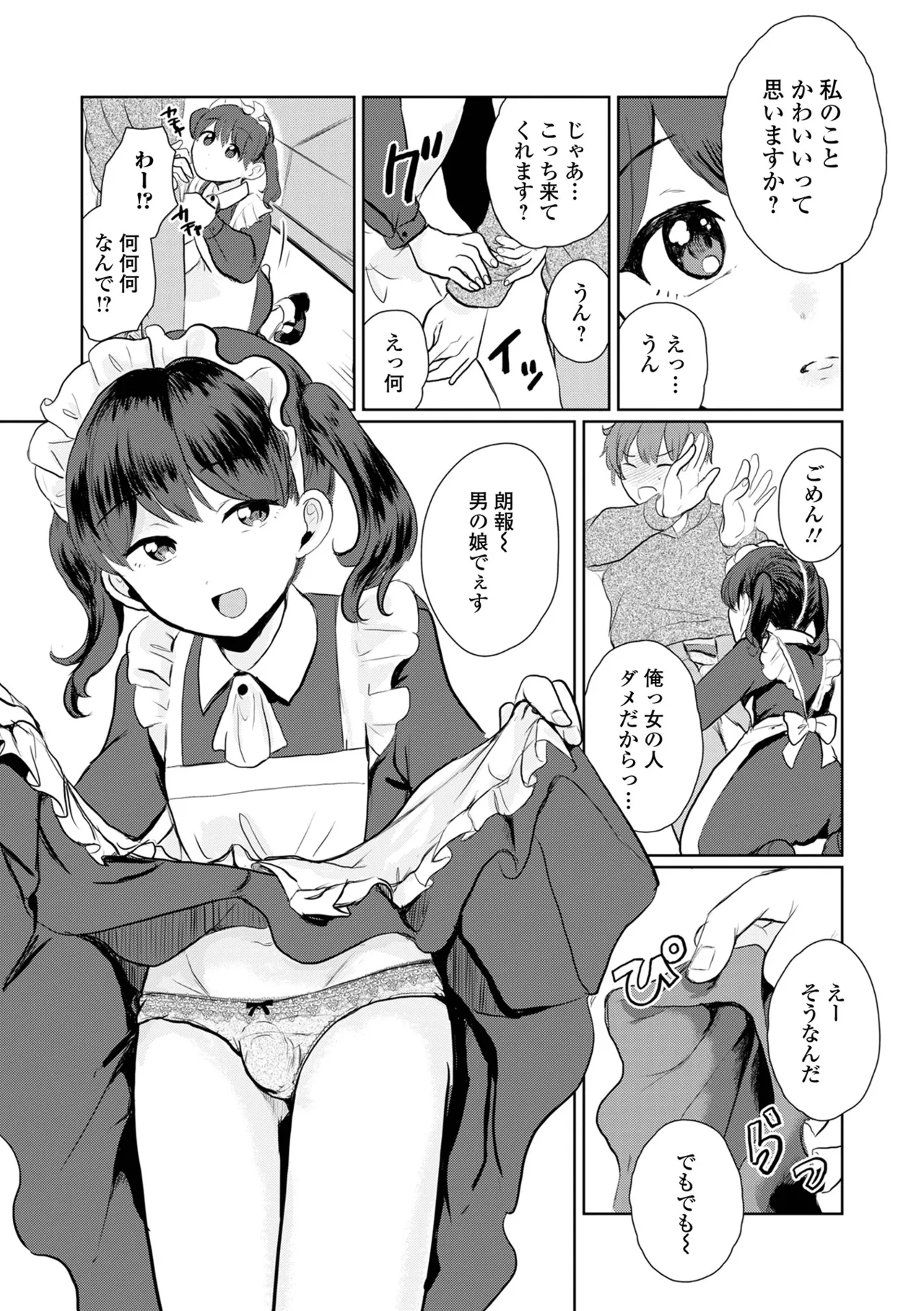 Gekkan Web Otoko no Ko-llection! S Vol. 108 page 40 - nakadashi pantyhose hentai manga - read online free