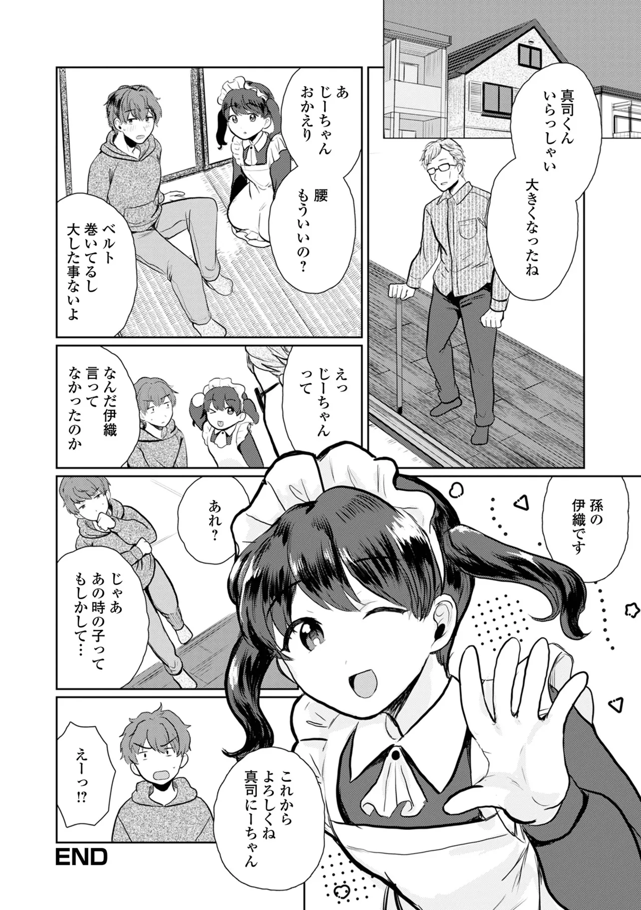 Gekkan Web Otoko no Ko-llection! S Vol. 108 page 50 - maid glasses hentai manga - read online free