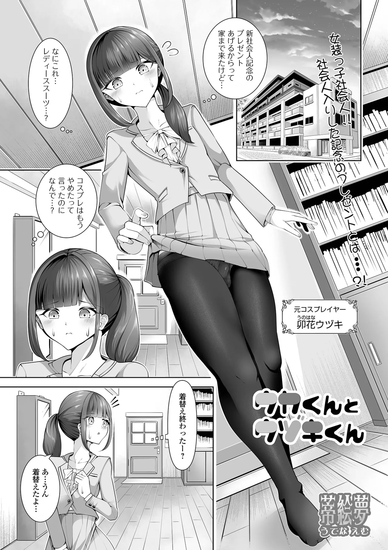 Gekkan Web Otoko no Ko-llection! S Vol. 108 - Page 51