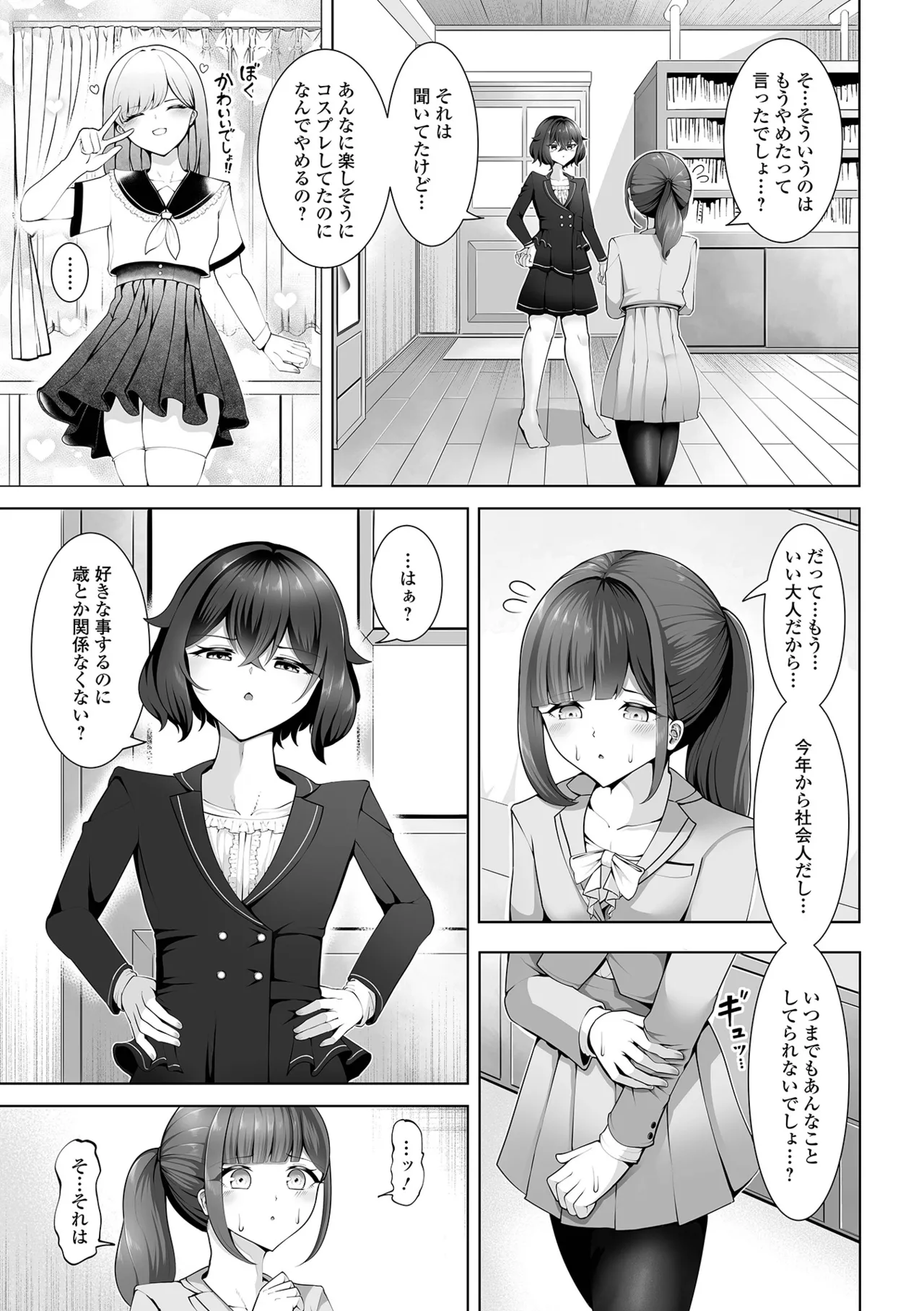 Gekkan Web Otoko no Ko-llection! S Vol. 108 page 53 - nakadashi pantyhose hentai manga - read online free