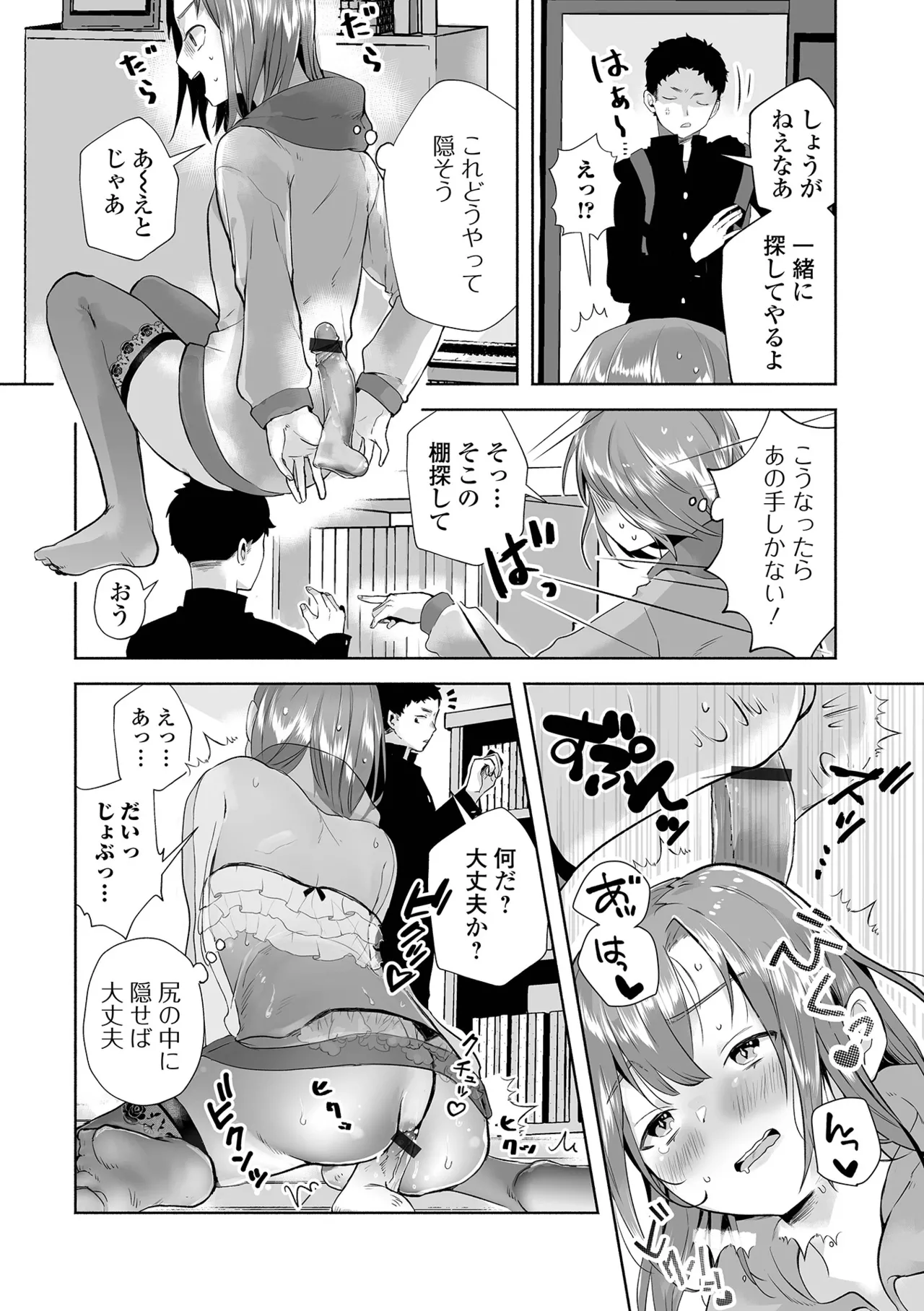 Gekkan Web Otoko no Ko-llection! S Vol. 108 - Page 70