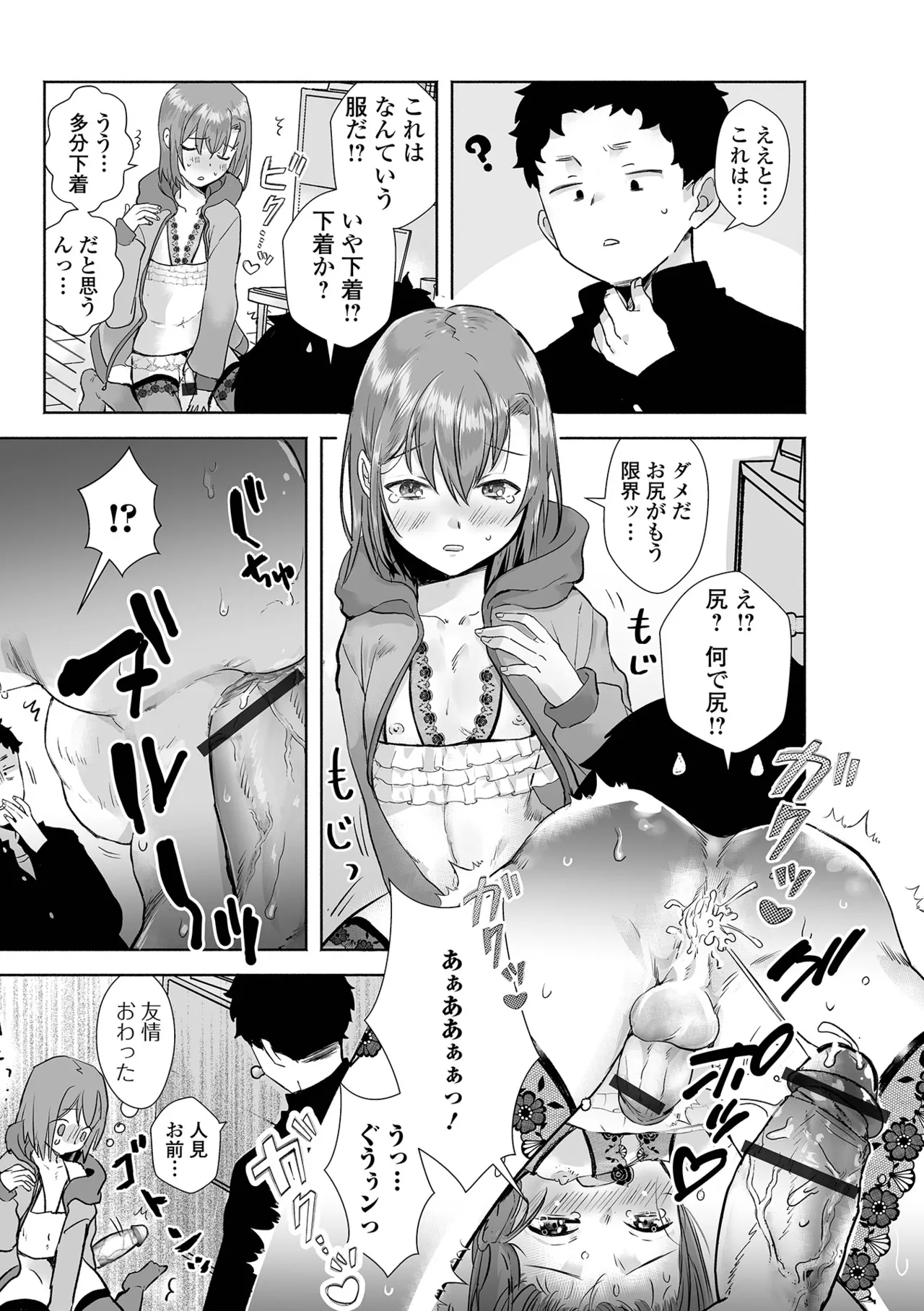 Gekkan Web Otoko no Ko-llection! S Vol. 108 - Page 72