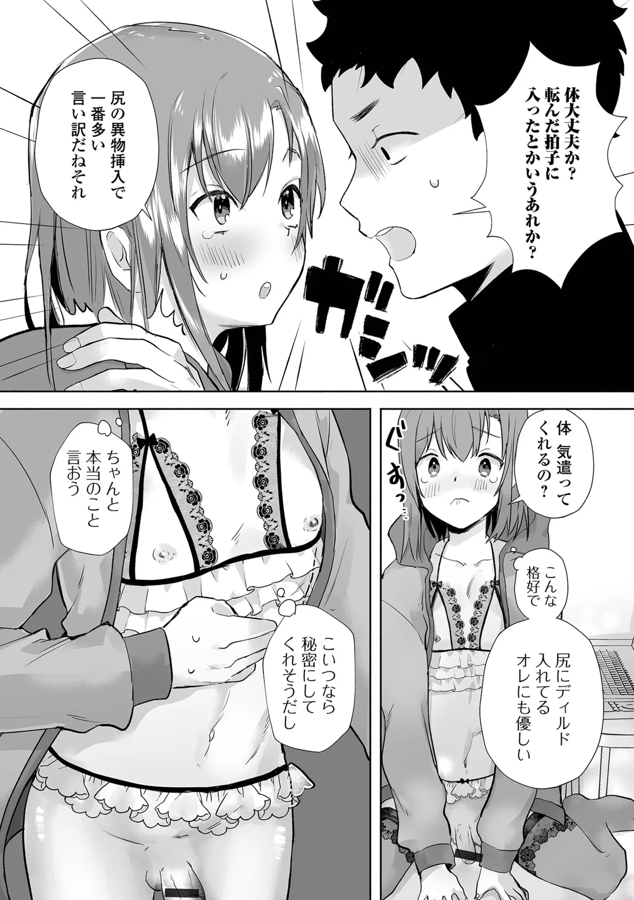 Gekkan Web Otoko no Ko-llection! S Vol. 108 - Page 73