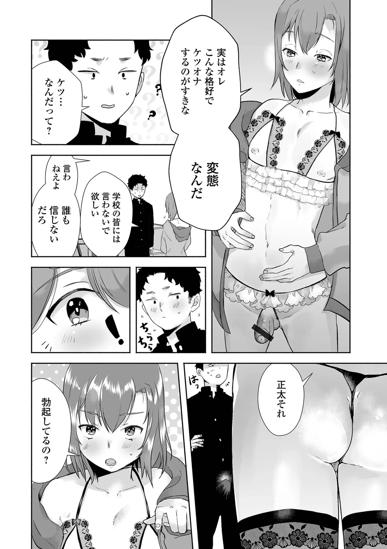 Gekkan Web Otoko no Ko-llection! S Vol. 108 - Page 74