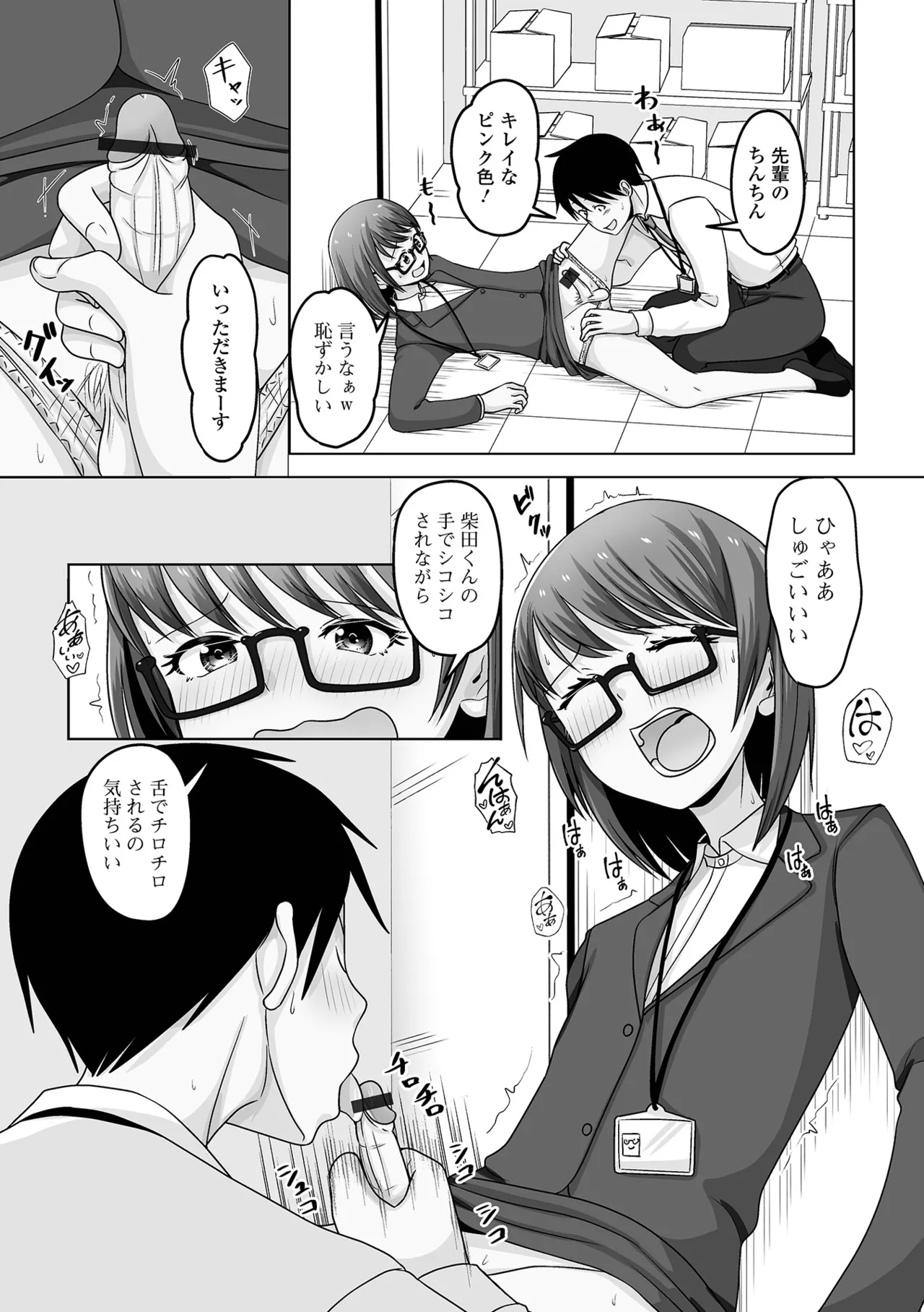 Gekkan Web Otoko no Ko-llection! S Vol. 108 page 89 - maid glasses hentai manga - read online free