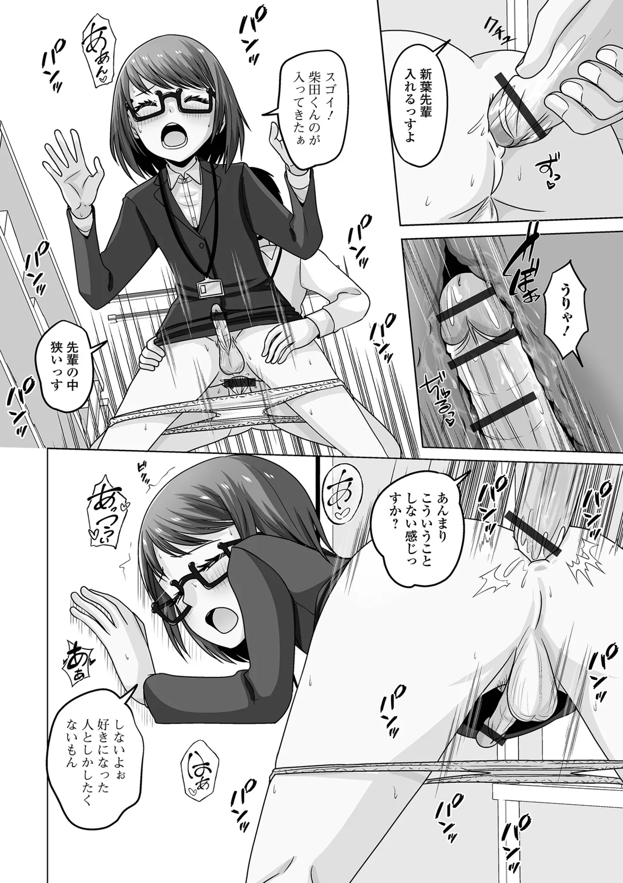 Gekkan Web Otoko no Ko-llection! S Vol. 108 - Page 94