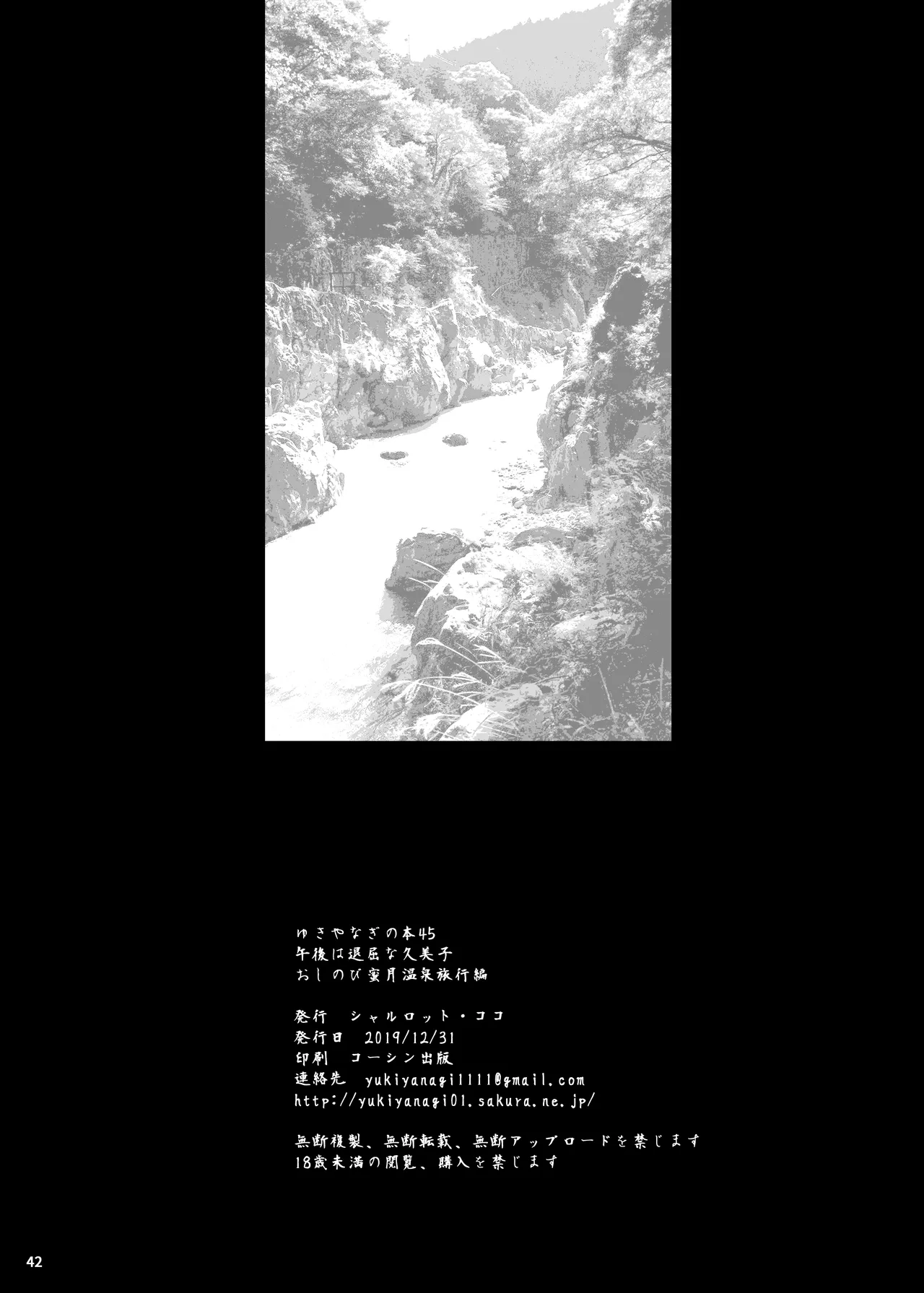 Yukiyanagi no Hon 45 Gogo wa Taikutsu na Kumiko Oshinobi Mitsugetsu Onsen Ryokou Hen page 40 original parody - milf big breasts hentai manga - read online free