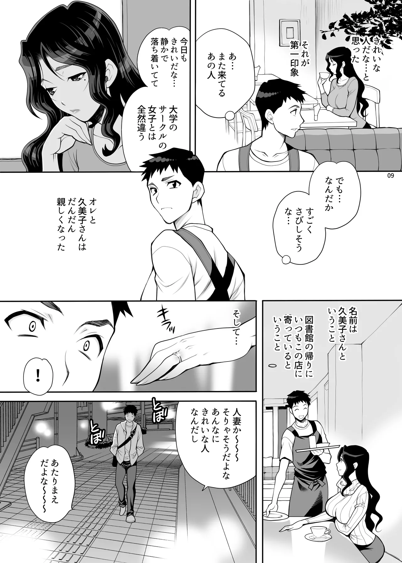 Yukiyanagi no Hon 45 Gogo wa Taikutsu na Kumiko Oshinobi Mitsugetsu Onsen Ryokou Hen - Page 8