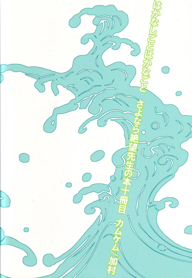 Hakanashigoto Wa Kanagoto - Page 31