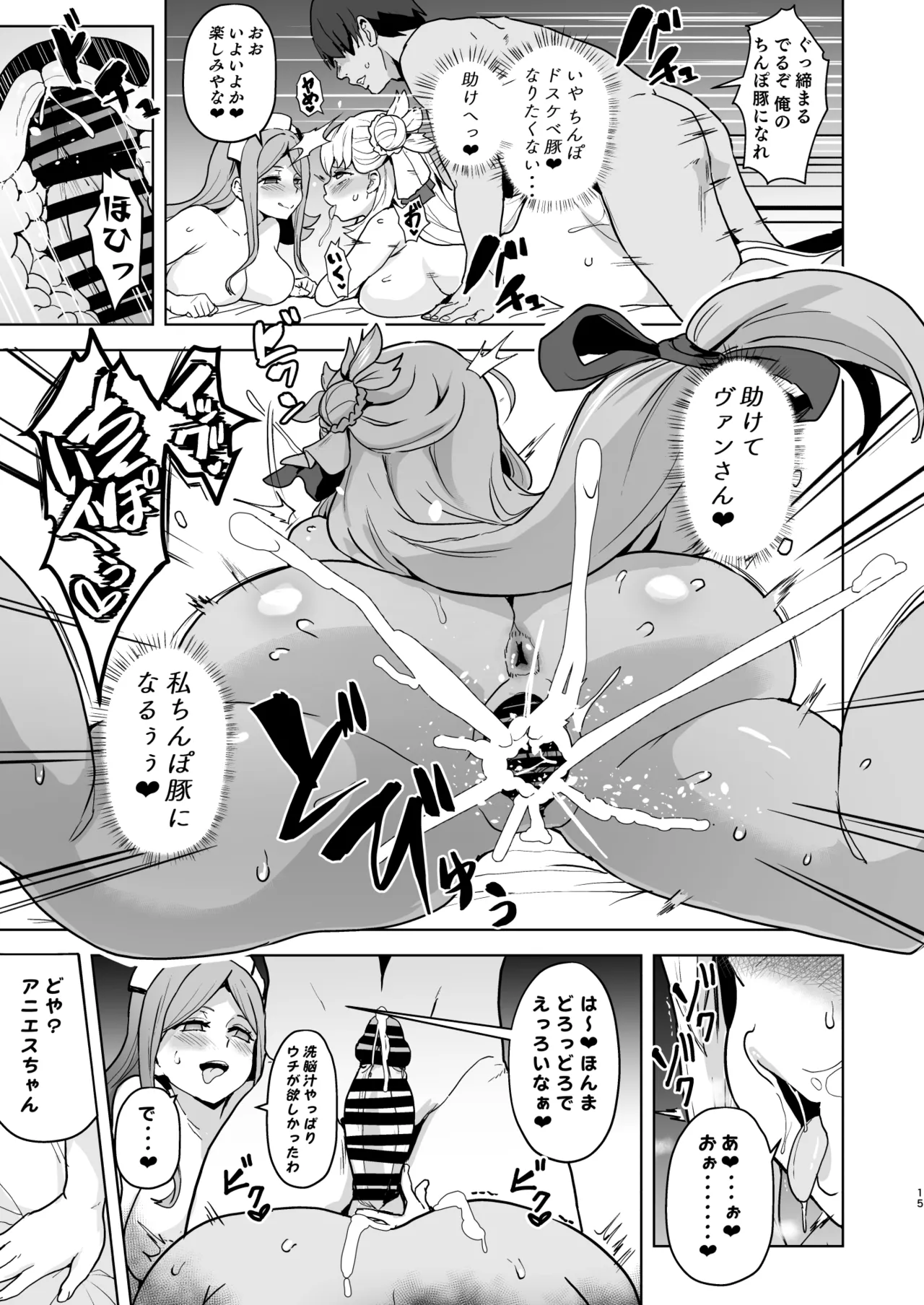 Kaihen no Kiseki - Page 16