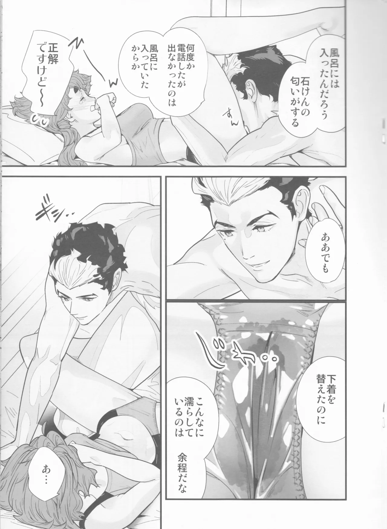 Sekininkan mo Hodohodo ni Shite Kudasai ne! page 14 featuring guel jeturk mobile suit gundam the witch from mercury parody - sole female sole male hentai manga - read online free