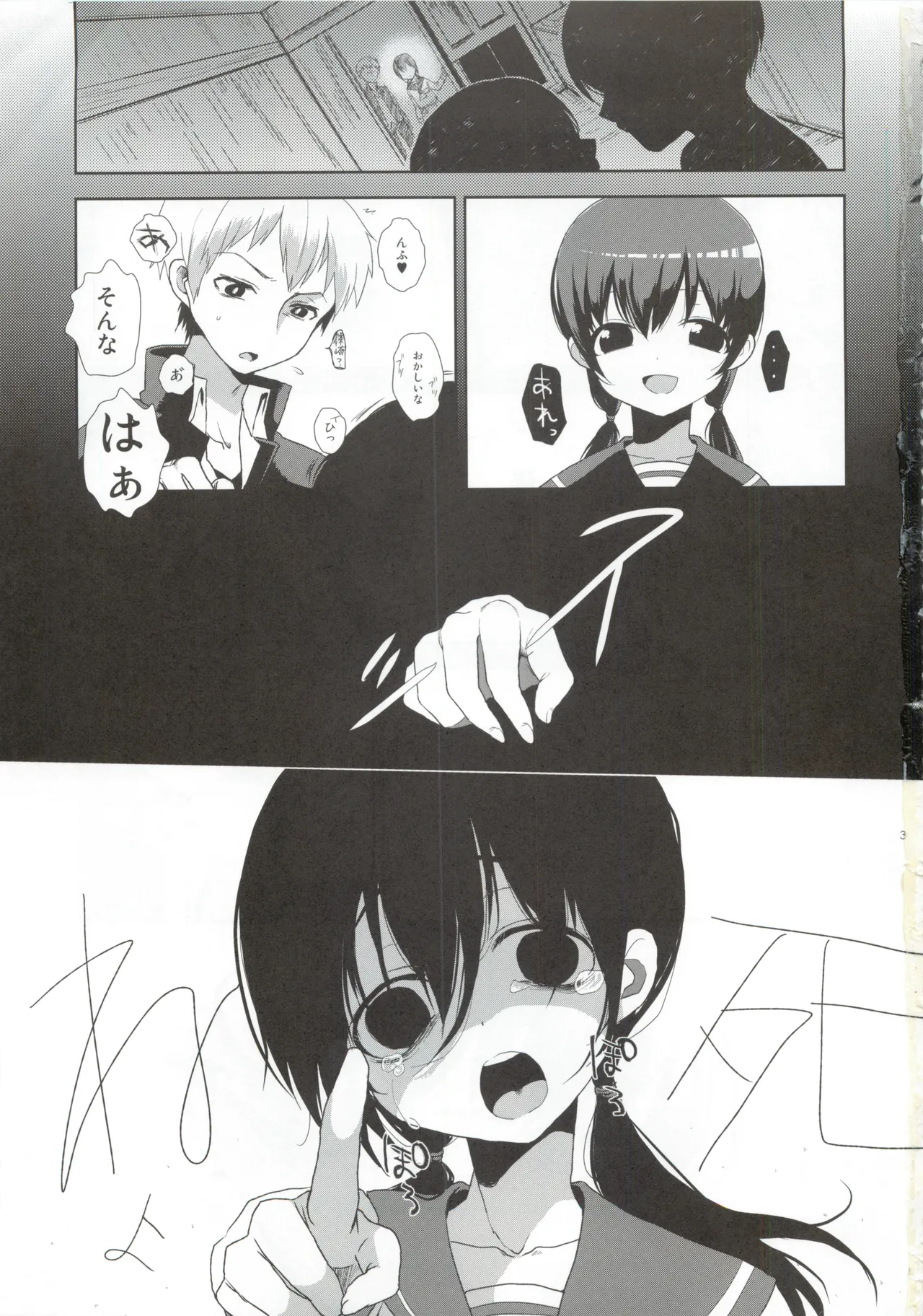 Koi ga Utagai no Tane naraba - Page 2