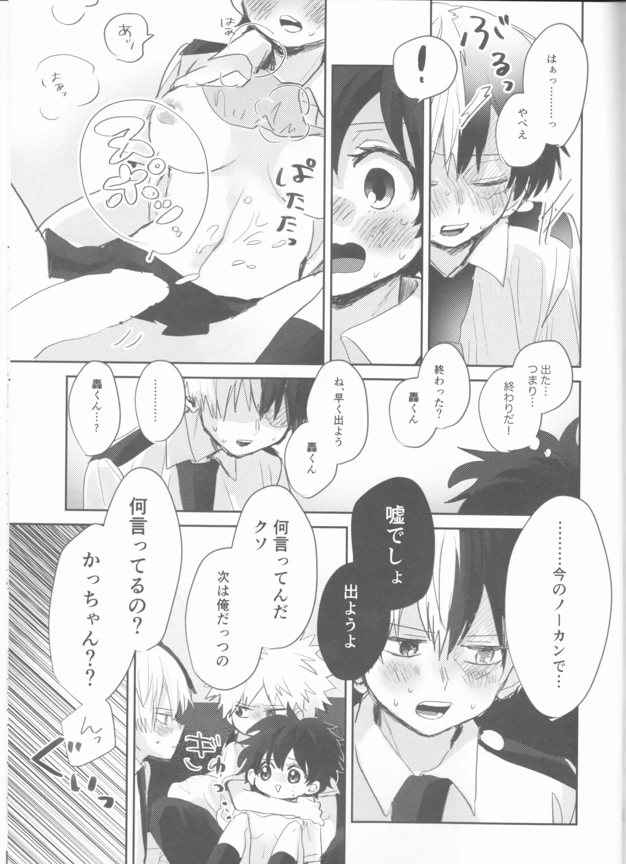 Sex Shinai to Derarenai Heya page 24 featuring katsuki bakugou my hero academia parody - group mmf threesome hentai manga - read online free