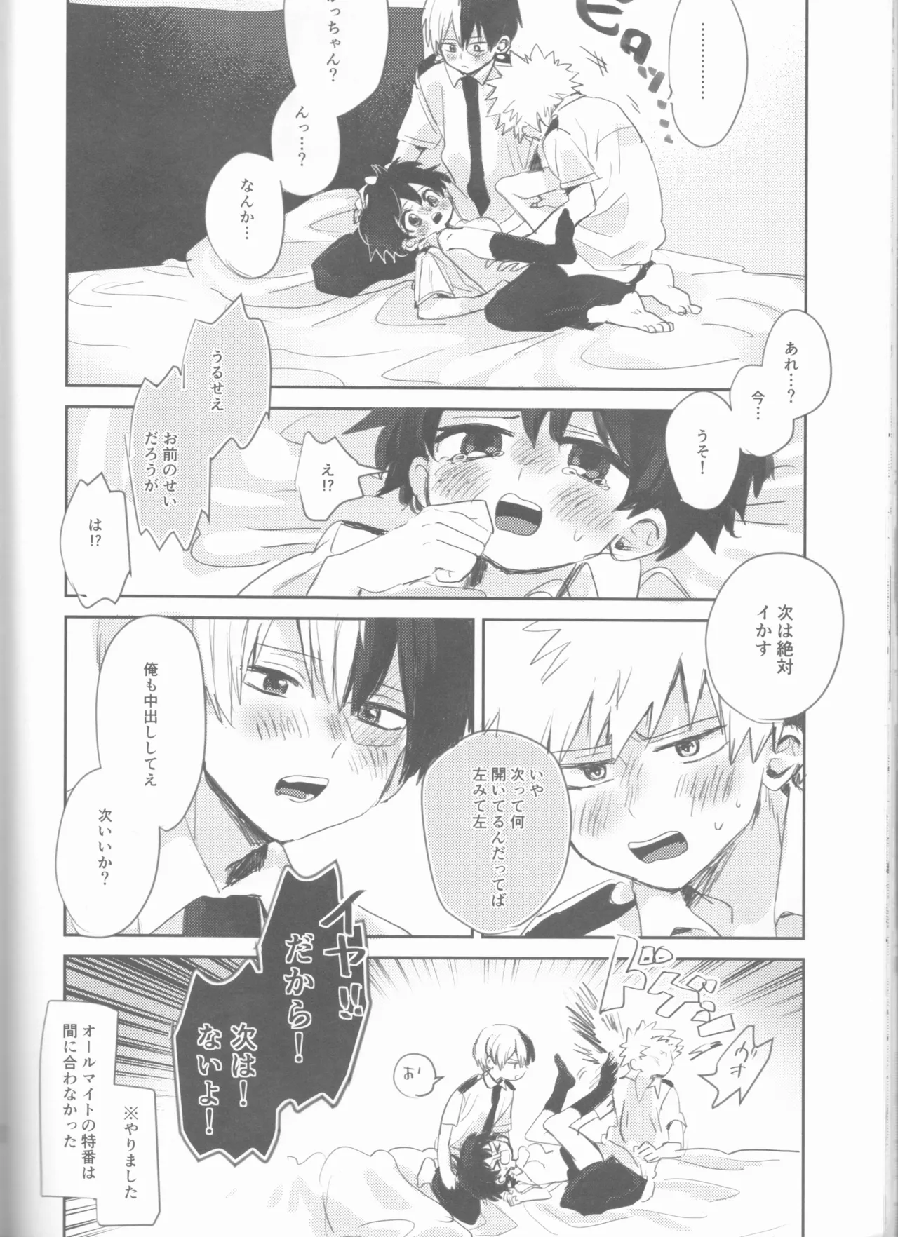 Sex Shinai to Derarenai Heya page 29 featuring izuku midoriya my hero academia parody - mmf threesome group hentai manga - read online free