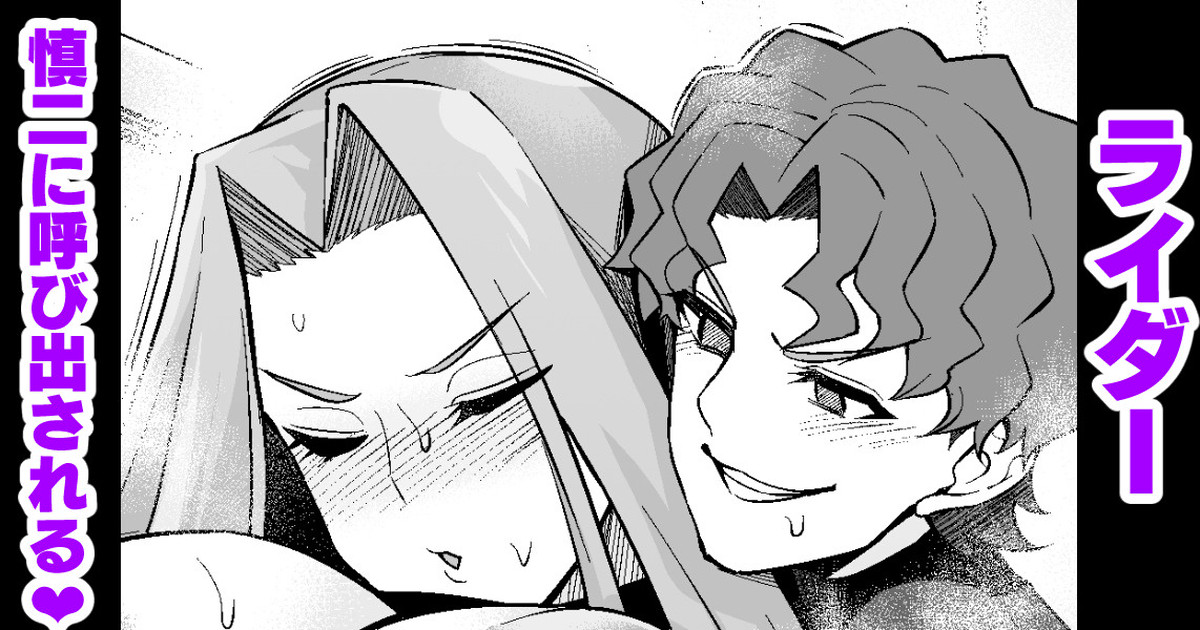 ライダー、慎二に呼び出される❤ - Page 1