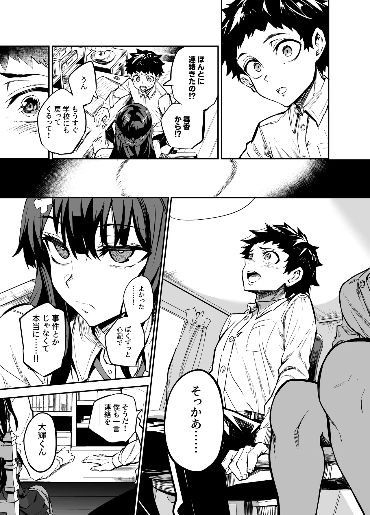 Daiki-kun Shitsuke Hen page 12 original parody - stockings kissing hentai manga - read online free