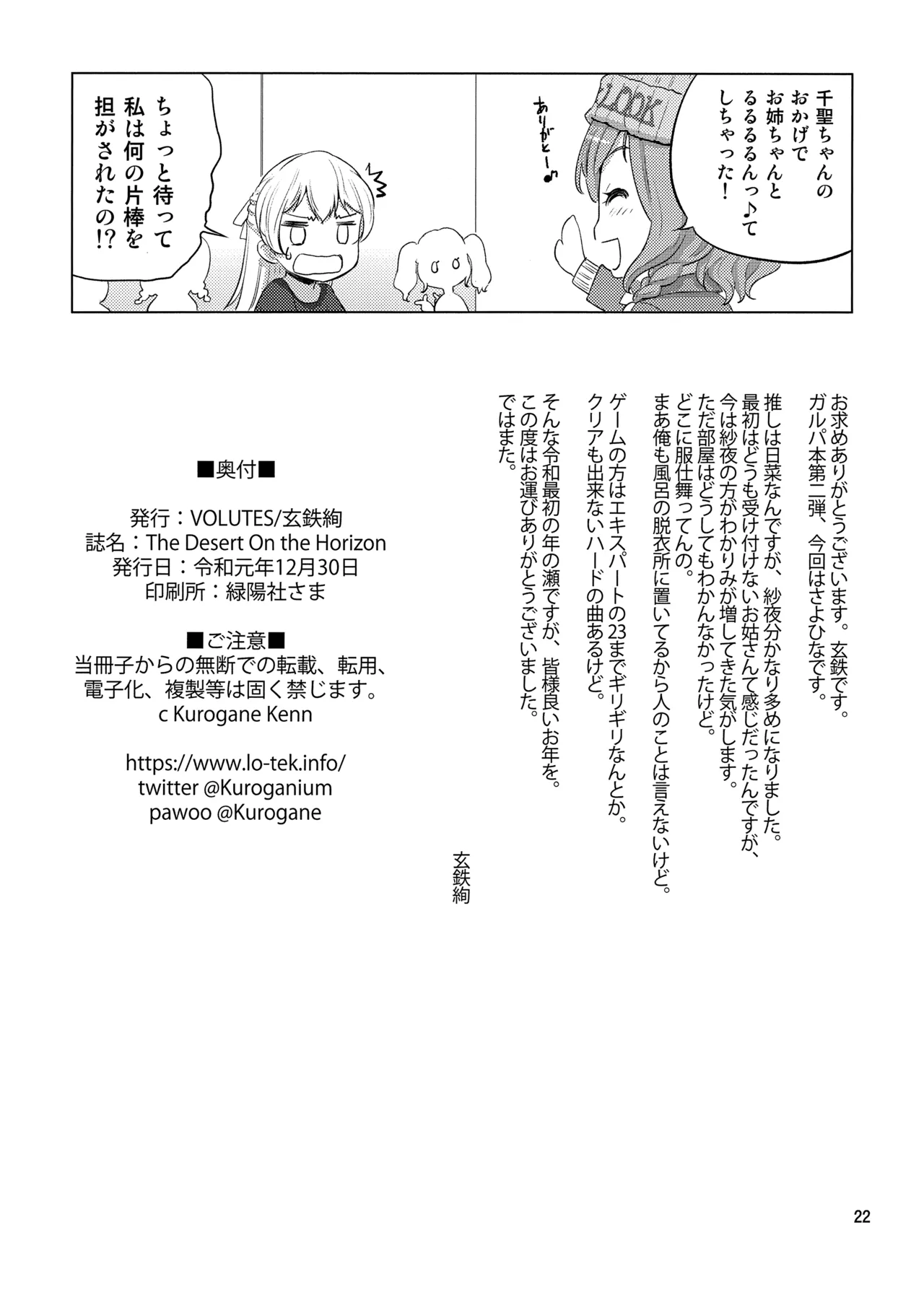 Page 22 of (C97) [VOLUTES (Kurogane Kenn)] The Desert on the Horizon (BanG Dream!)