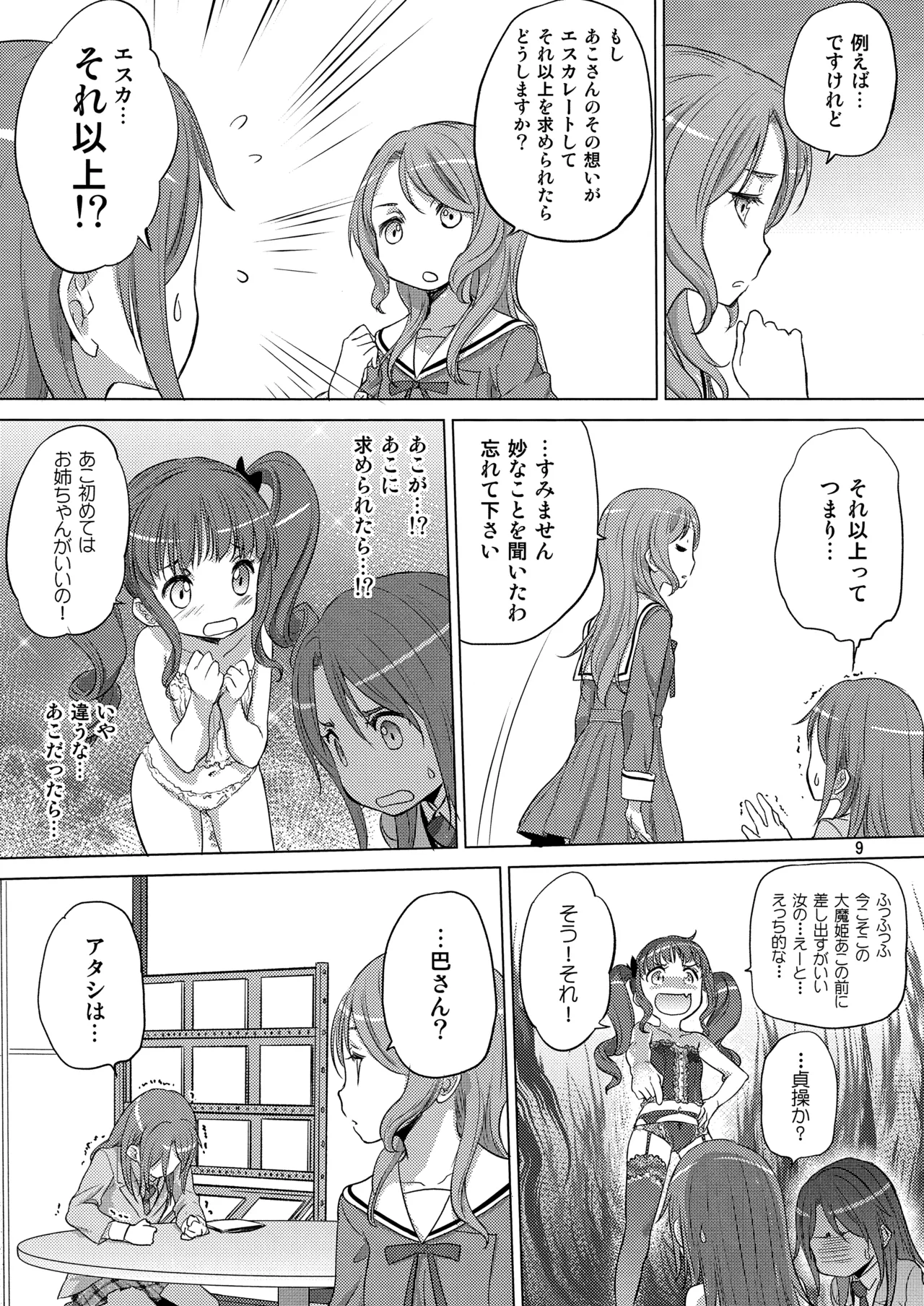 The Desert on the Horizon page 9 featuring hina hikawa bang dream parody - yuri kissing hentai manga - read online free