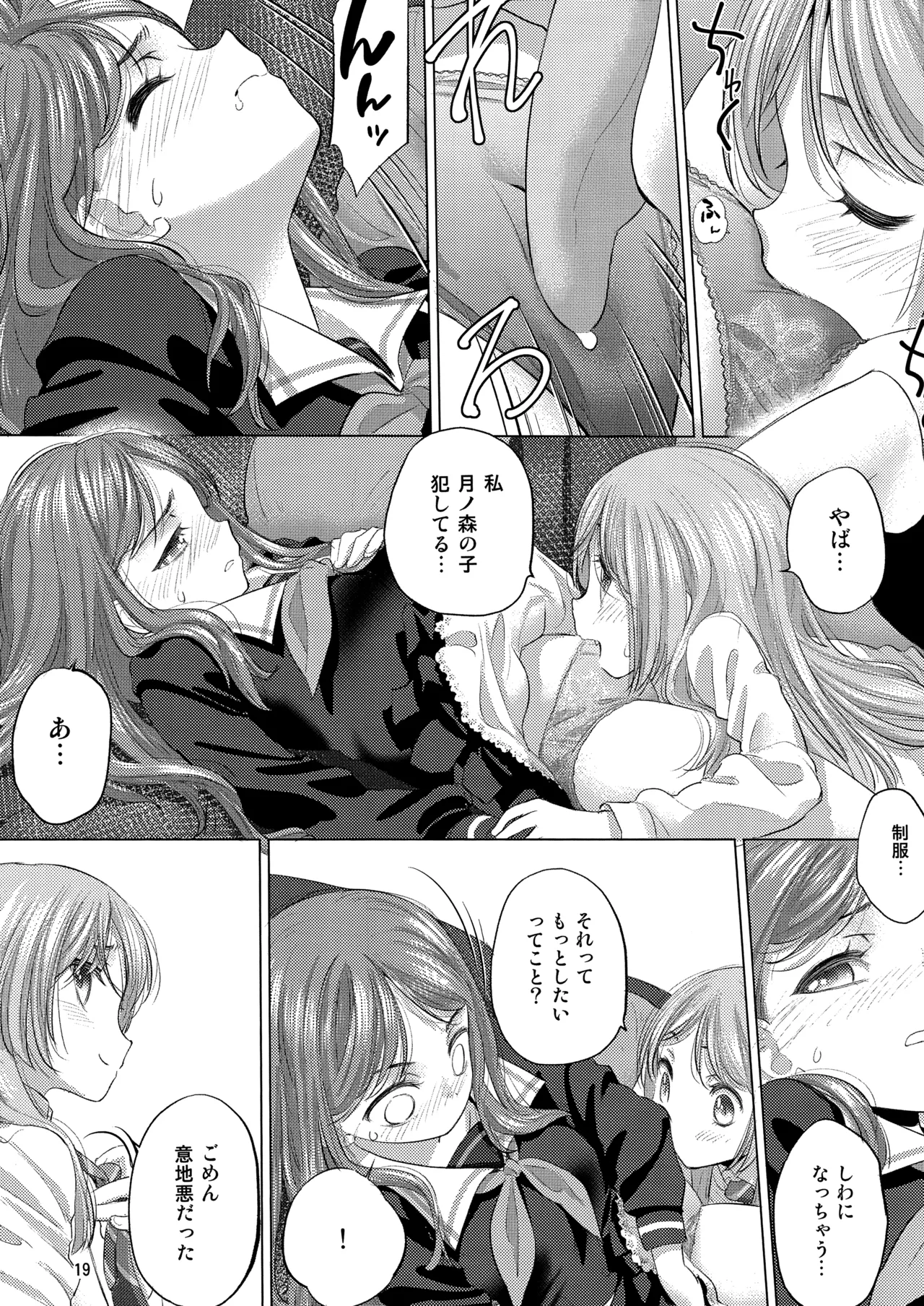 Say MaMa page 19 featuring anon chihaya bang dream parody - kissing cunnilingus hentai manga - read online free