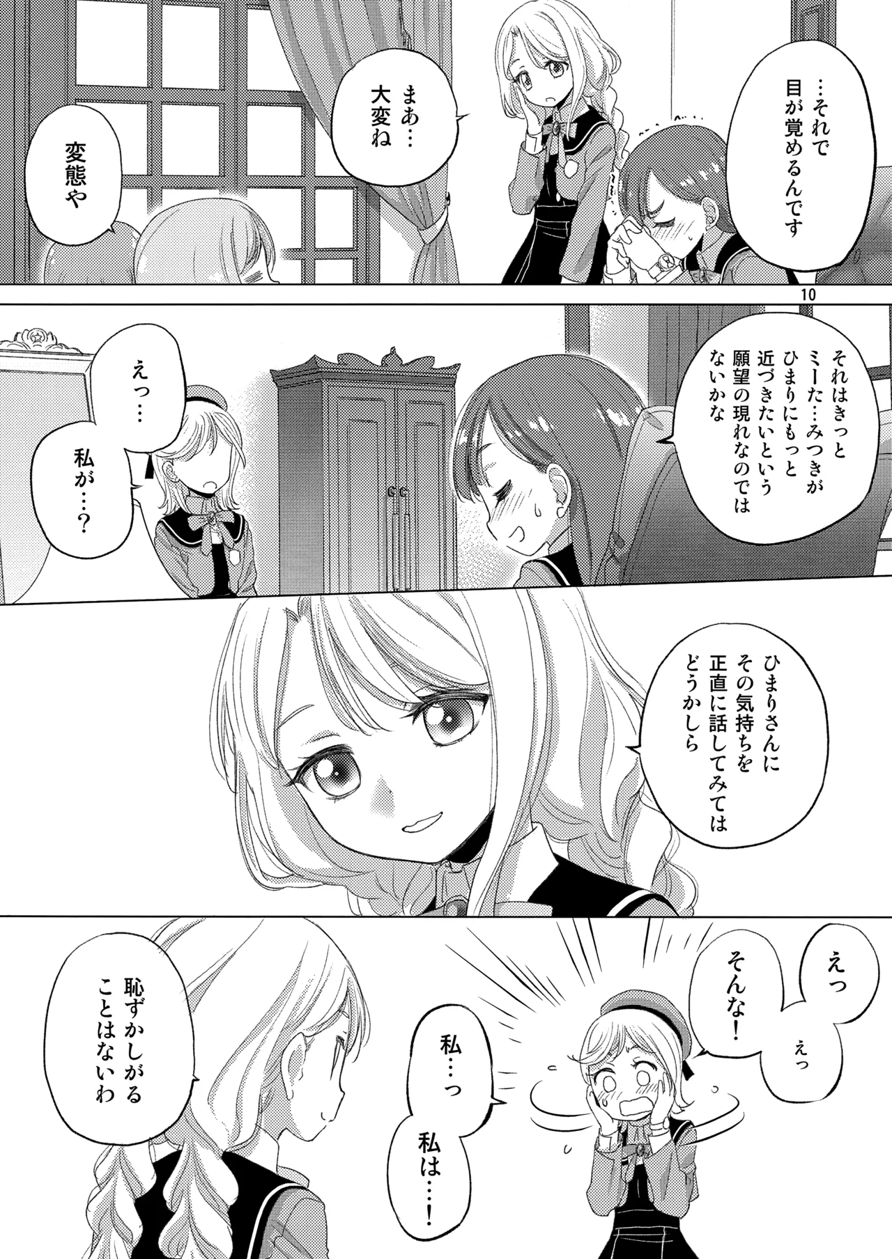 Himitsu ga Ippai page 10 featuring mitsuki hoshikawa himitsu no aipri parody - kissing cunnilingus hentai manga - read online free