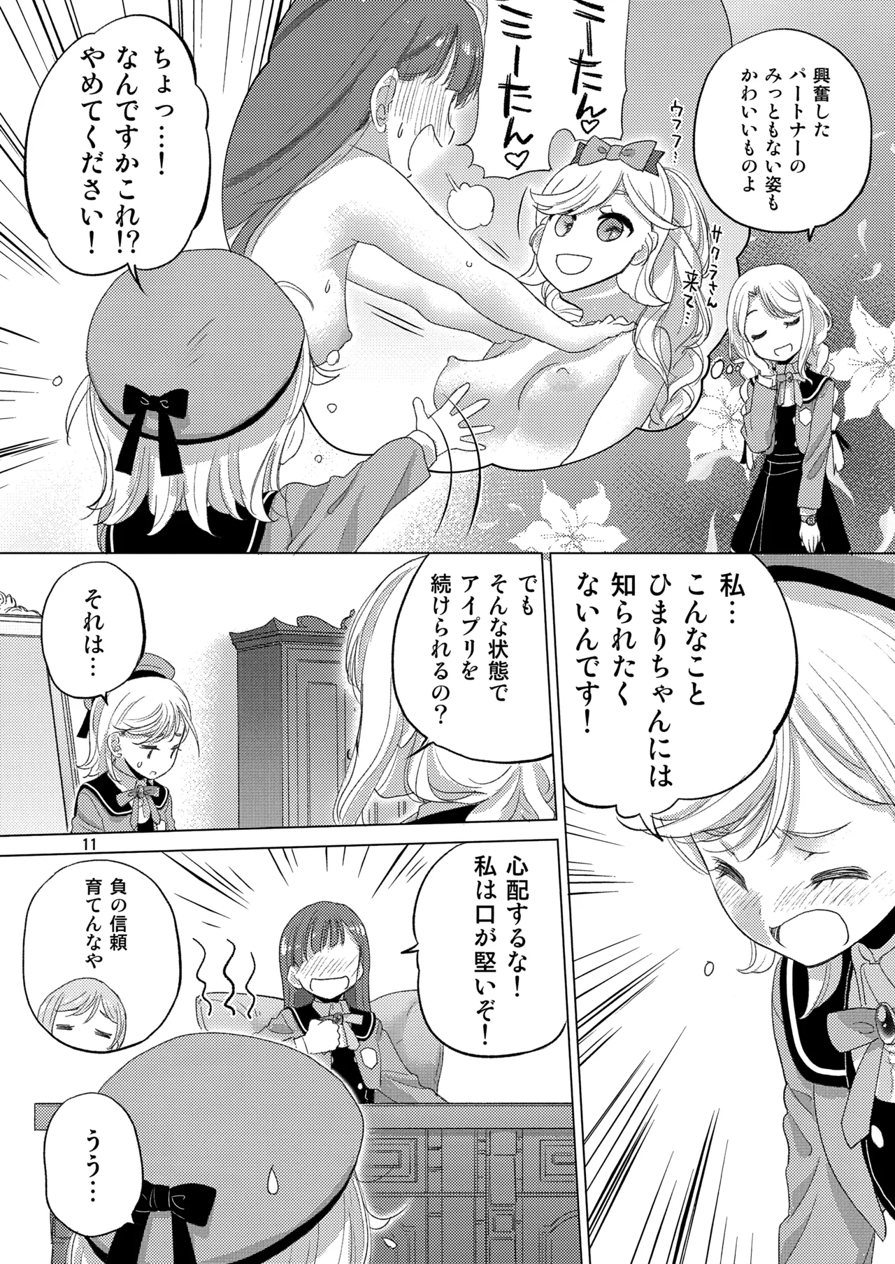 Himitsu ga Ippai page 11 featuring mitsuki hoshikawa himitsu no aipri parody - kissing cunnilingus hentai manga - read online free