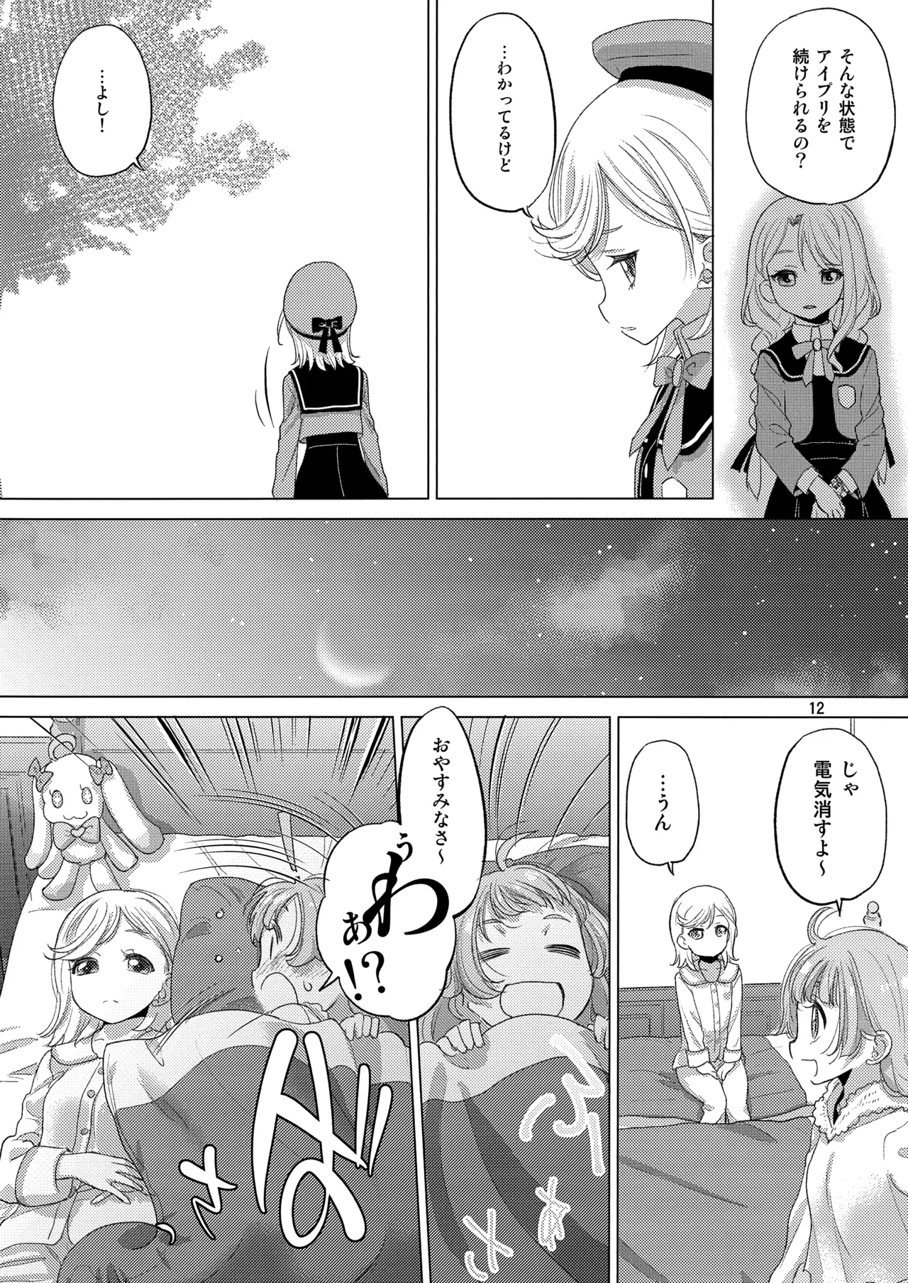 Himitsu ga Ippai page 12 featuring himari aozora himitsu no aipri parody - yuri kissing hentai manga - read online free