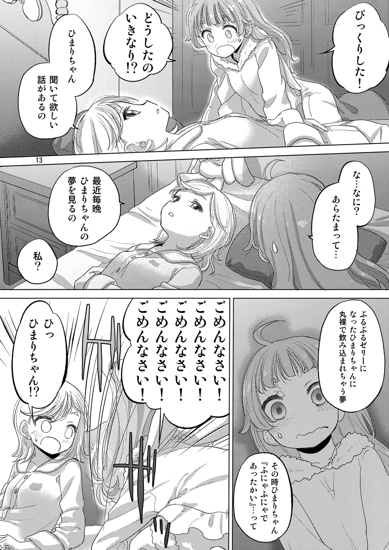 Himitsu ga Ippai page 13 featuring himari aozora himitsu no aipri parody - yuri kissing hentai manga - read online free