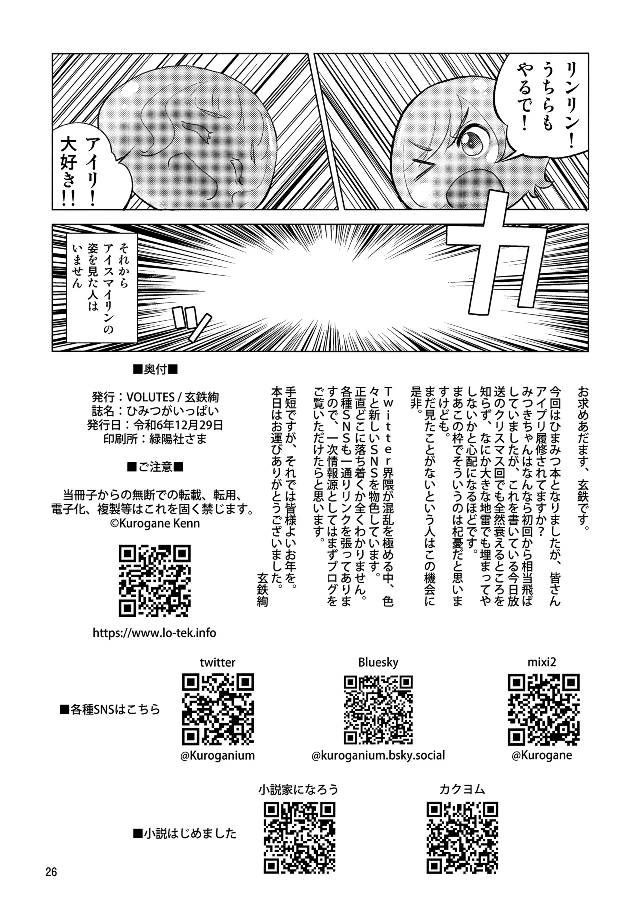 Himitsu ga Ippai page 26 featuring himari aozora himitsu no aipri parody - yuri kissing hentai manga - read online free