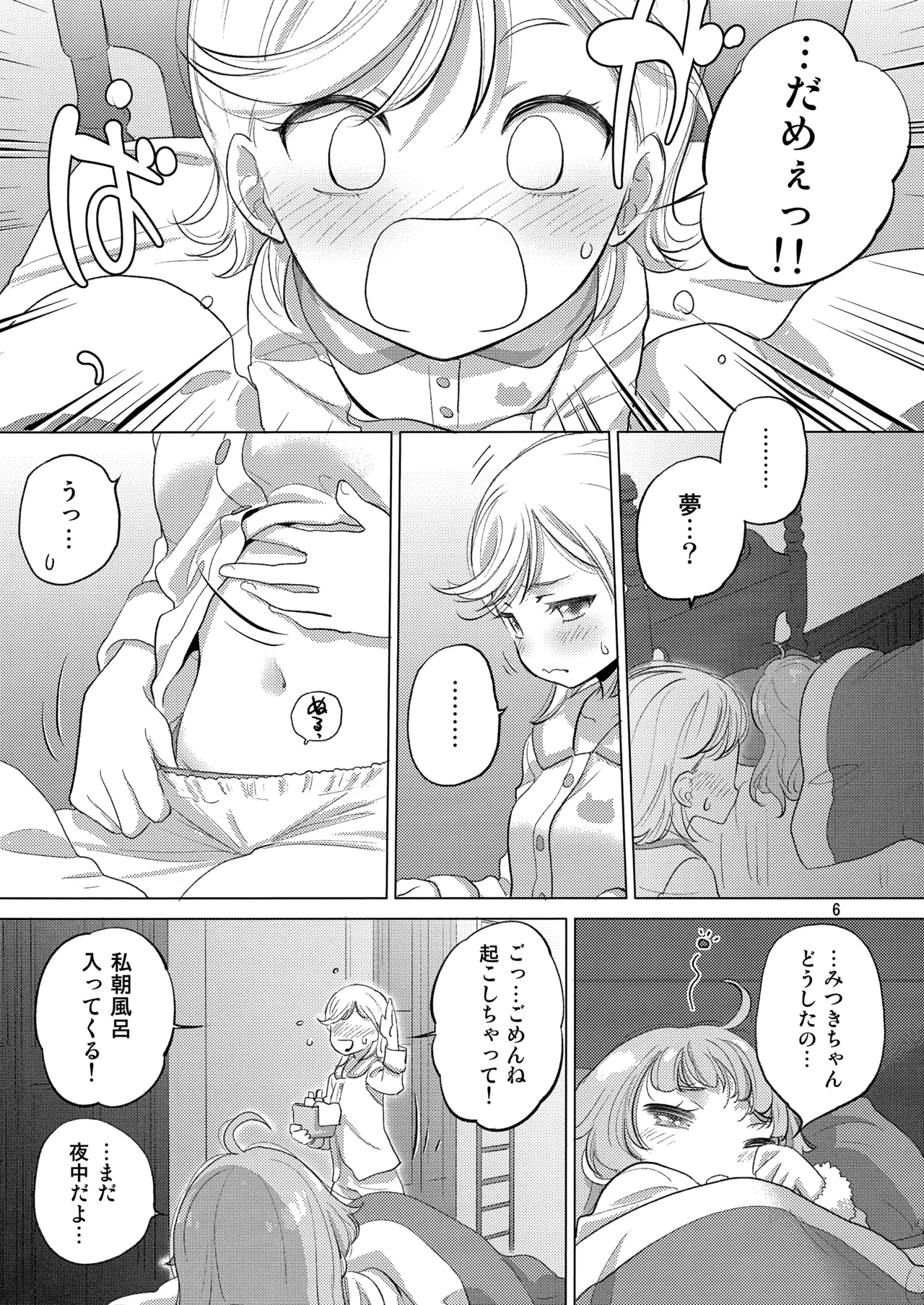 Himitsu ga Ippai - Page 6