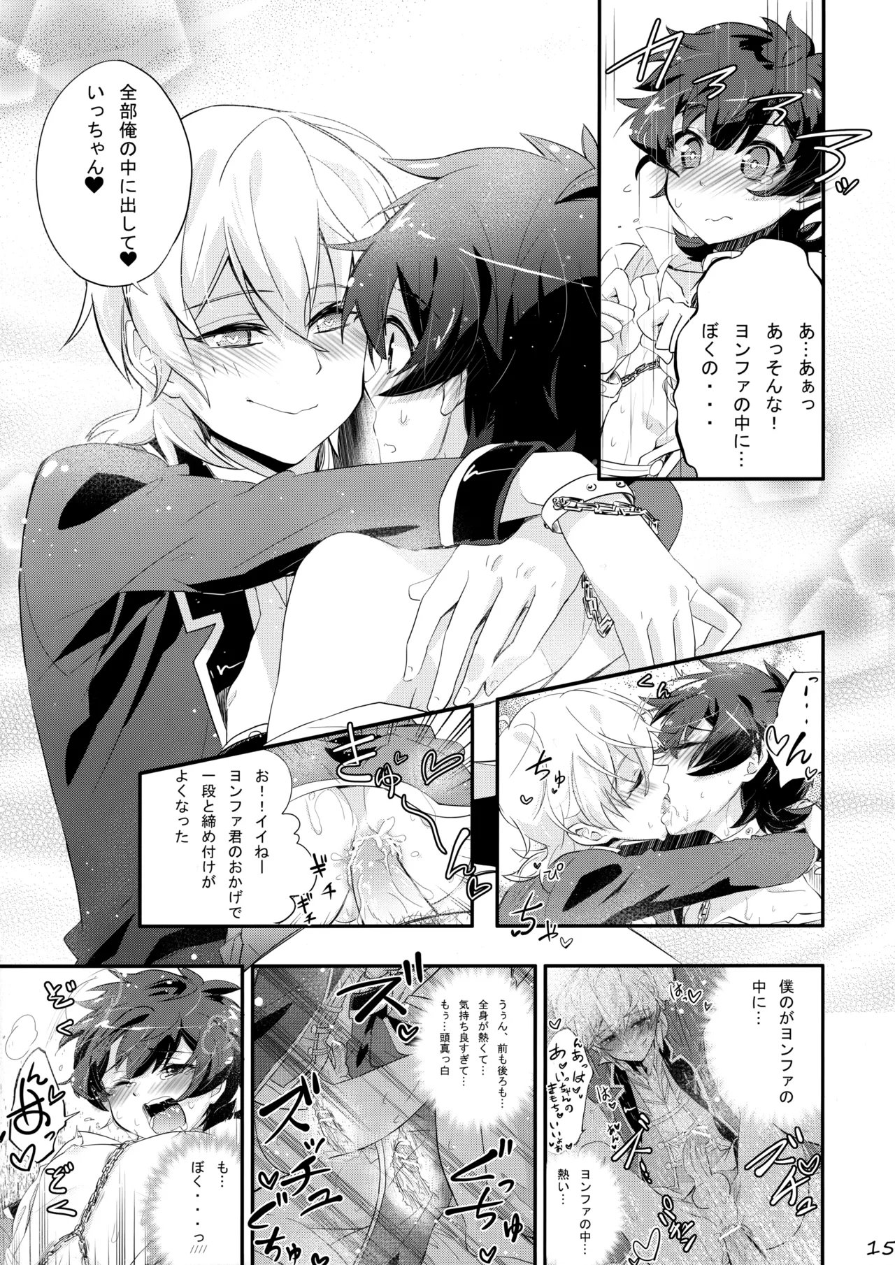 Makura Eigyou de Heart o Shuffle page 14 pretty rhythm parody - anal males only hentai manga - read online free