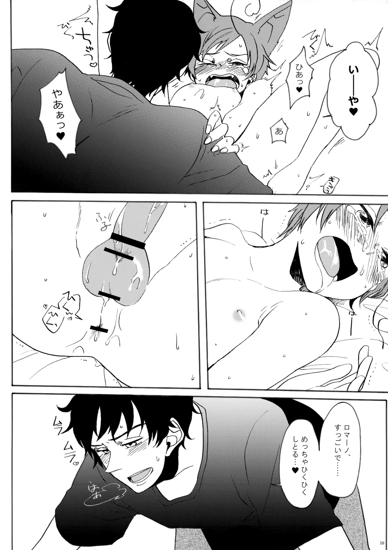 Koneko to Issho - Page 15