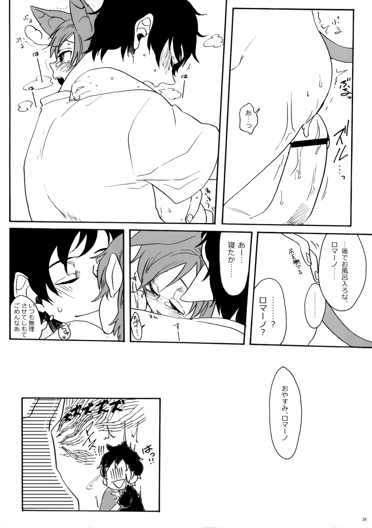 Koneko to Issho - Page 27