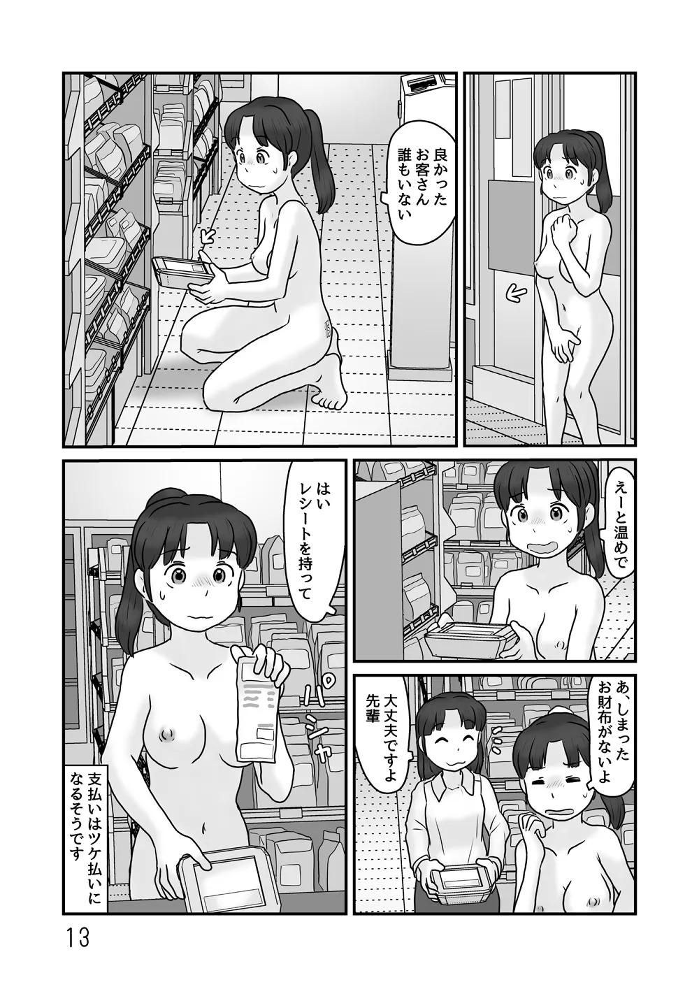 Zenra de seikatsu shite miru page 13 original parody - exhibitionism ponytail hentai manga - read online free