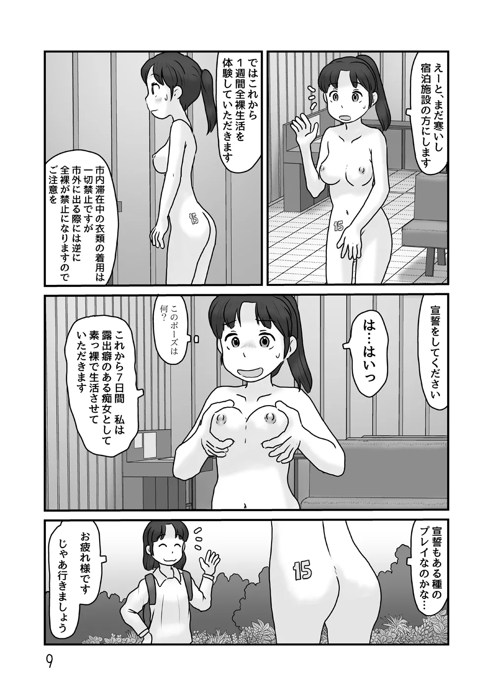 Zenra de seikatsu shite miru page 9 original parody - ponytail exhibitionism hentai manga - read online free
