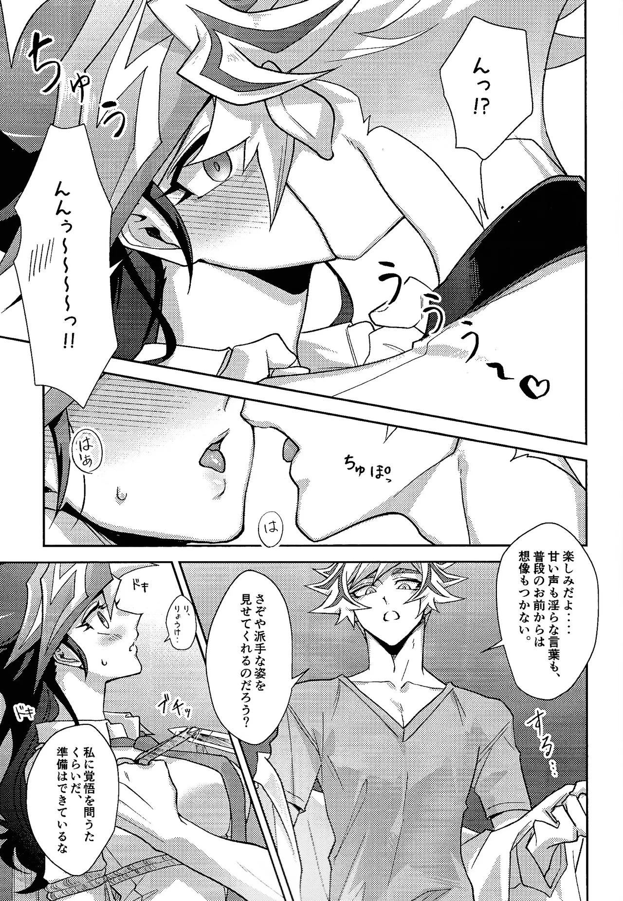 Hatsukoi no Onnanoko o Tsukamaeta Watashi wa Gyaku ni Kyouhaku Sareteiru page 13 featuring yuusaku fujiki yu-gi-oh vrains parody - sole female sole male hentai manga - read online free