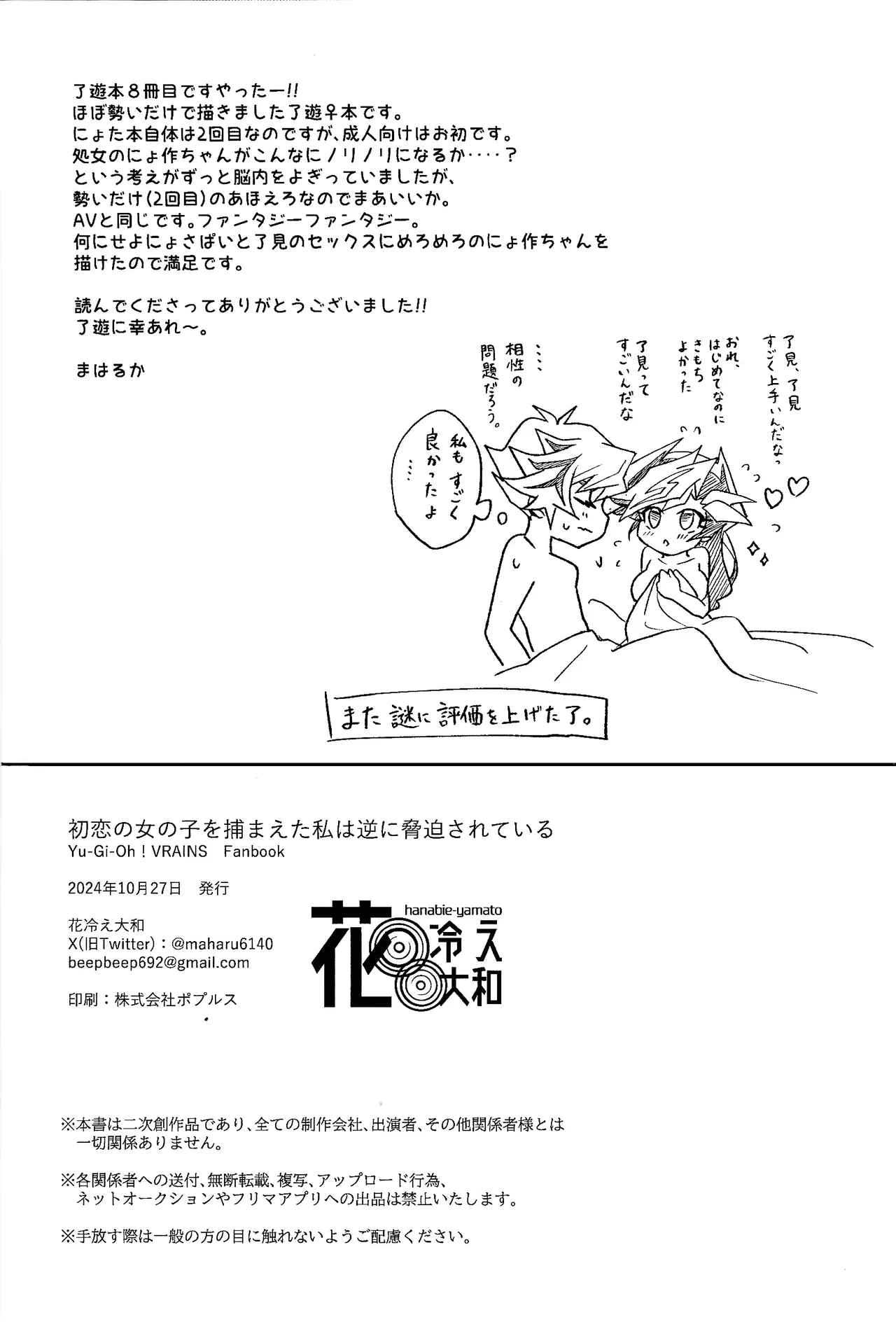 Hatsukoi no Onnanoko o Tsukamaeta Watashi wa Gyaku ni Kyouhaku Sareteiru page 25 featuring yuusaku fujiki yu-gi-oh vrains parody - schoolgirl uniform gender bender hentai manga - read online free