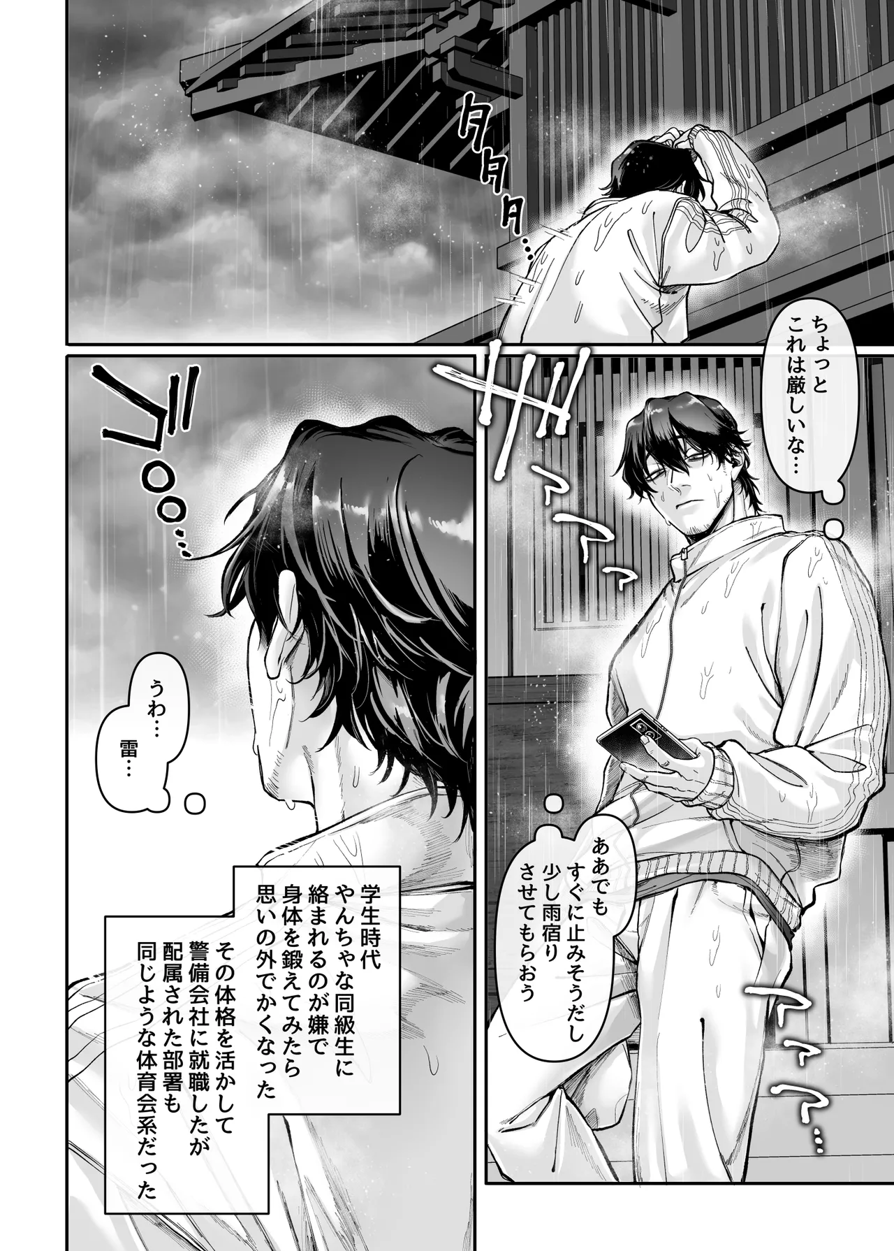 Ikyouto Kouryuukai - Page 10