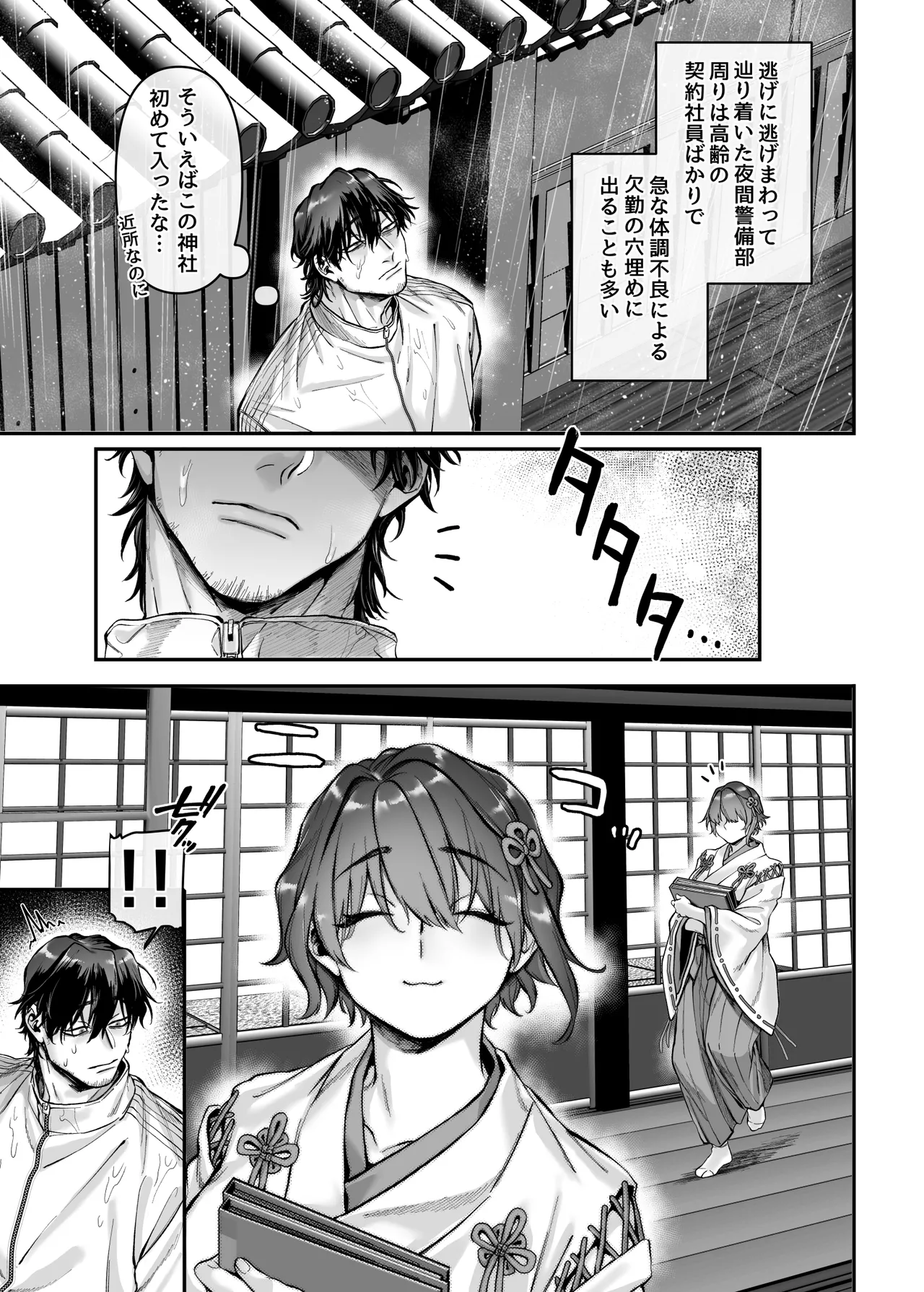 Ikyouto Kouryuukai - Page 11